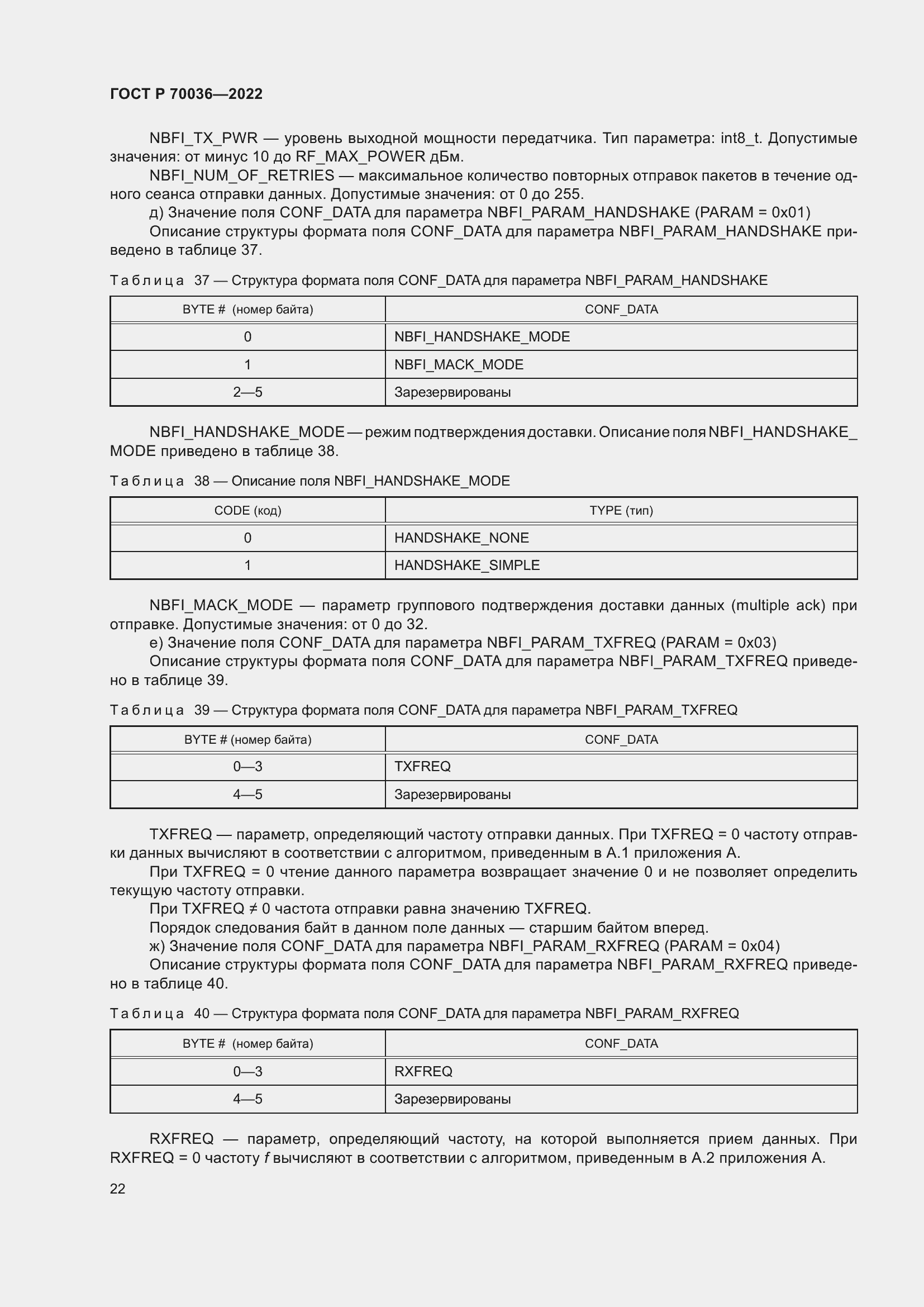 Страница 26 ГОСТ Р 70036-2022