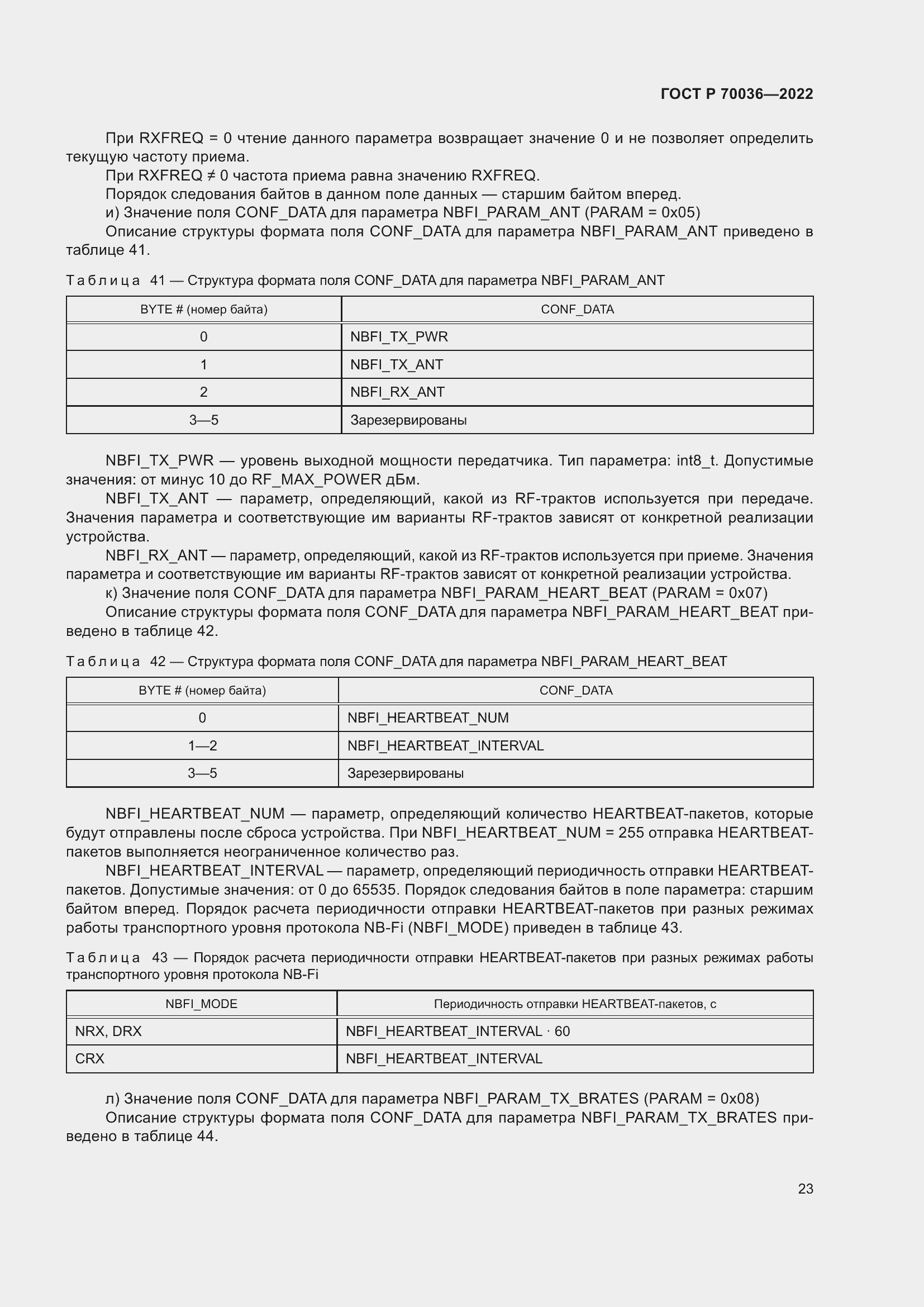 Страница 27 ГОСТ Р 70036-2022