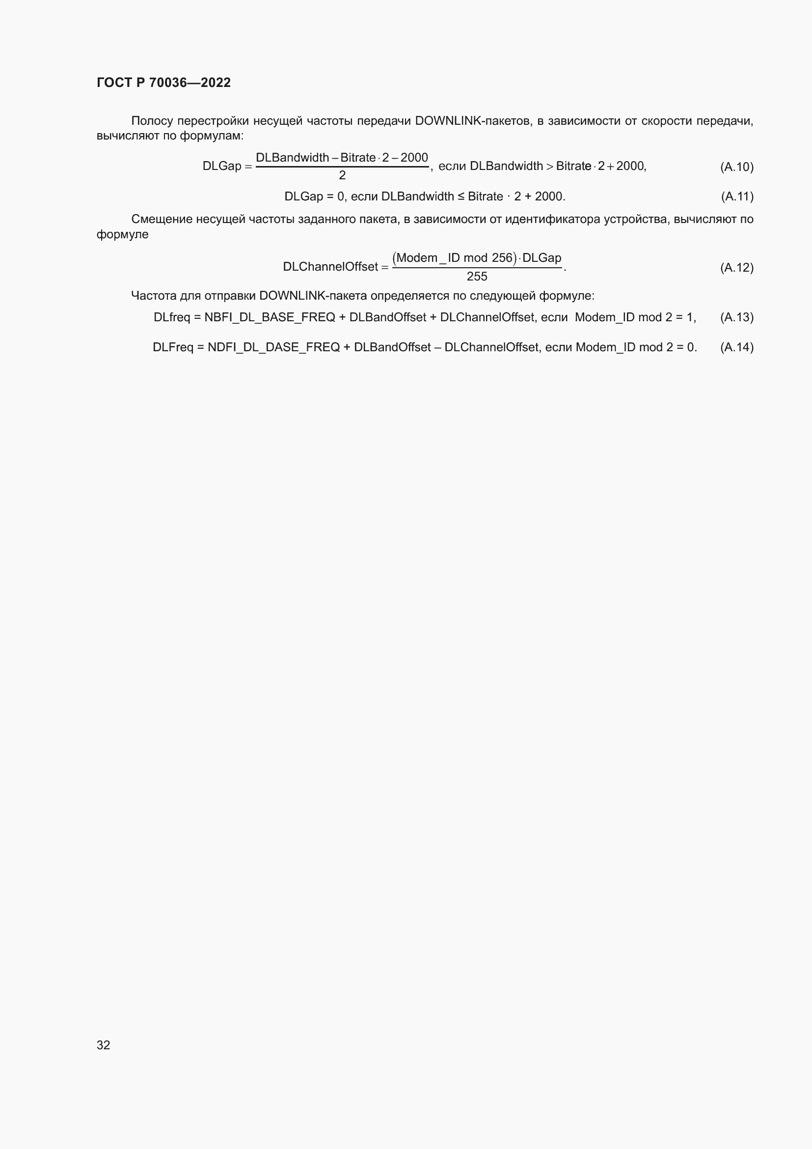 Страница 36 ГОСТ Р 70036-2022