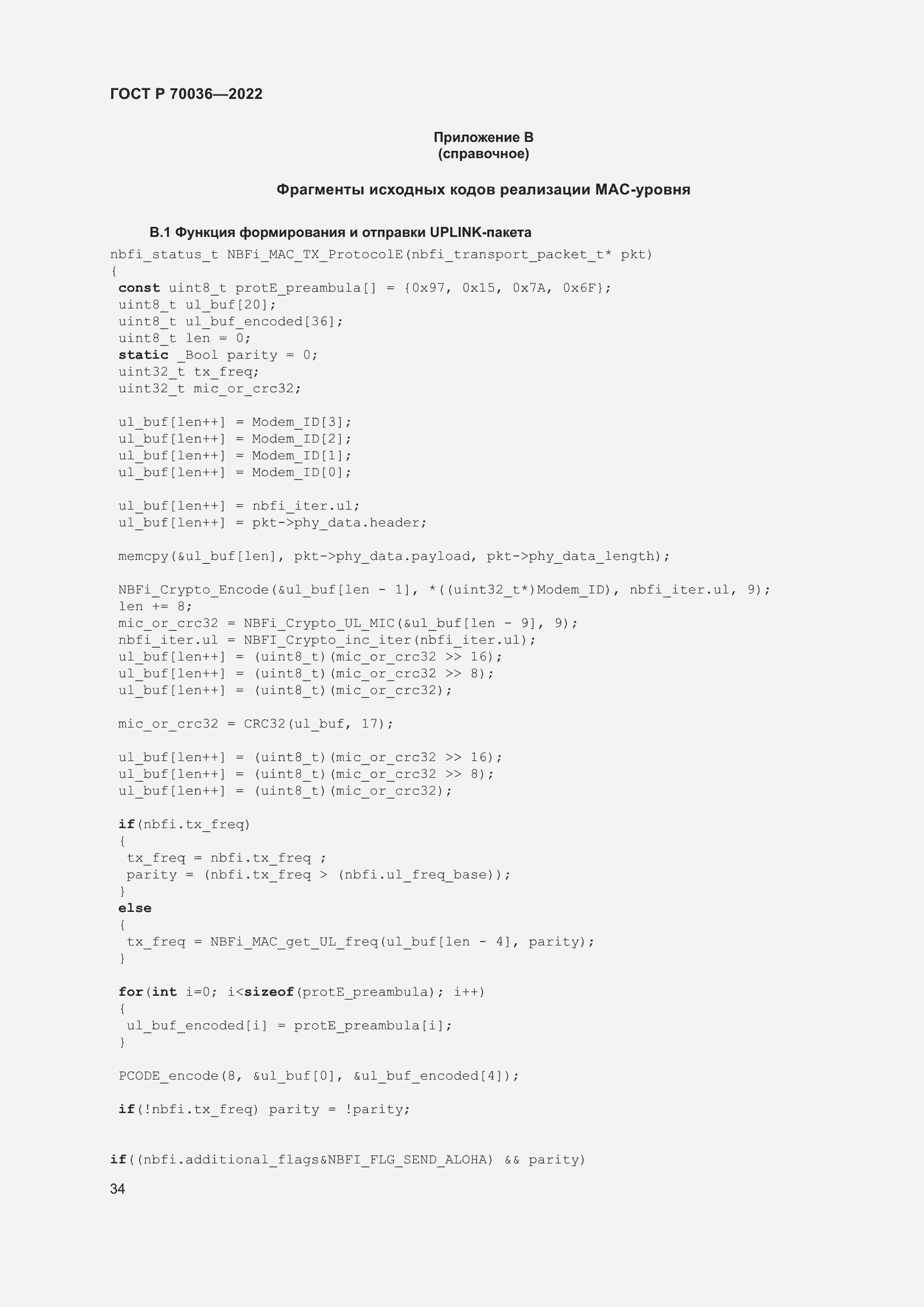 Страница 38 ГОСТ Р 70036-2022