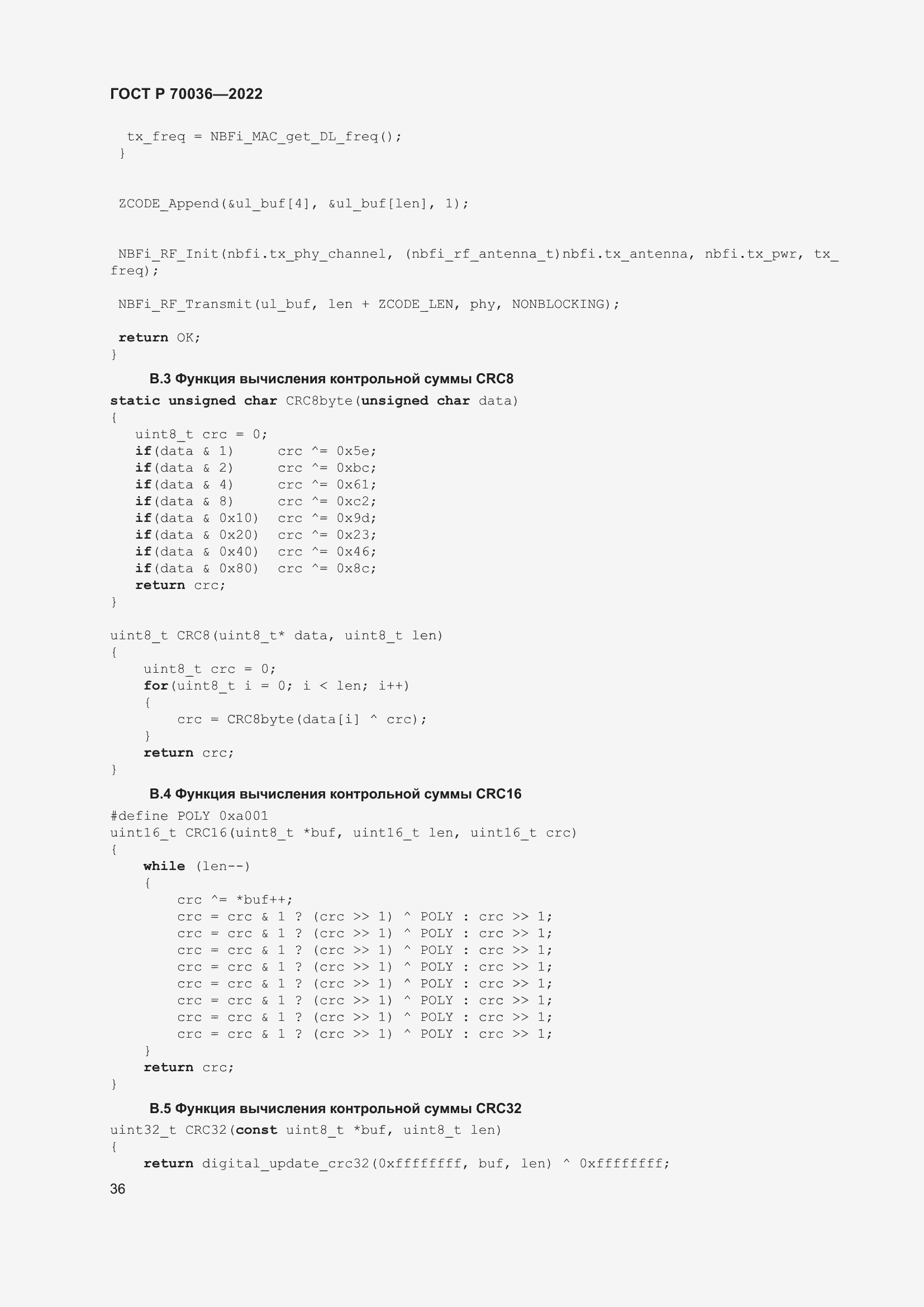Страница 40 ГОСТ Р 70036-2022