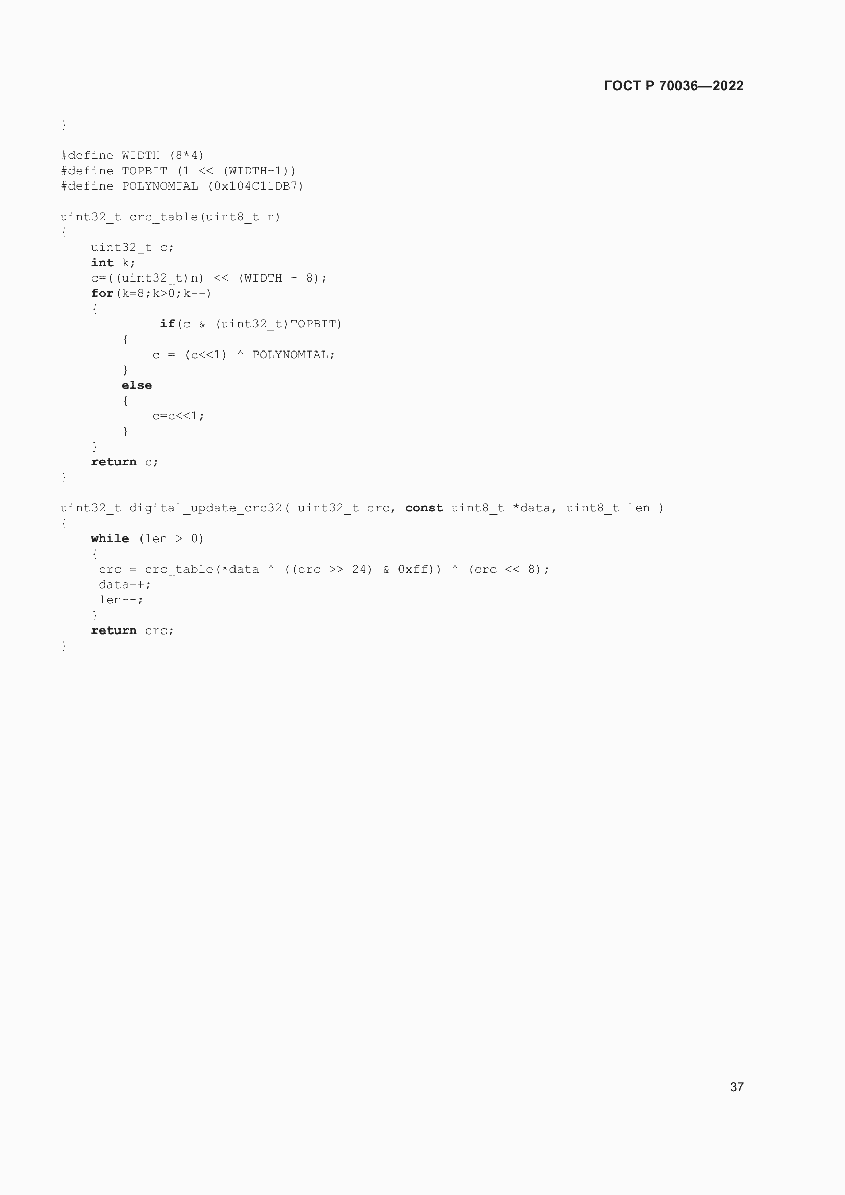 Страница 41 ГОСТ Р 70036-2022