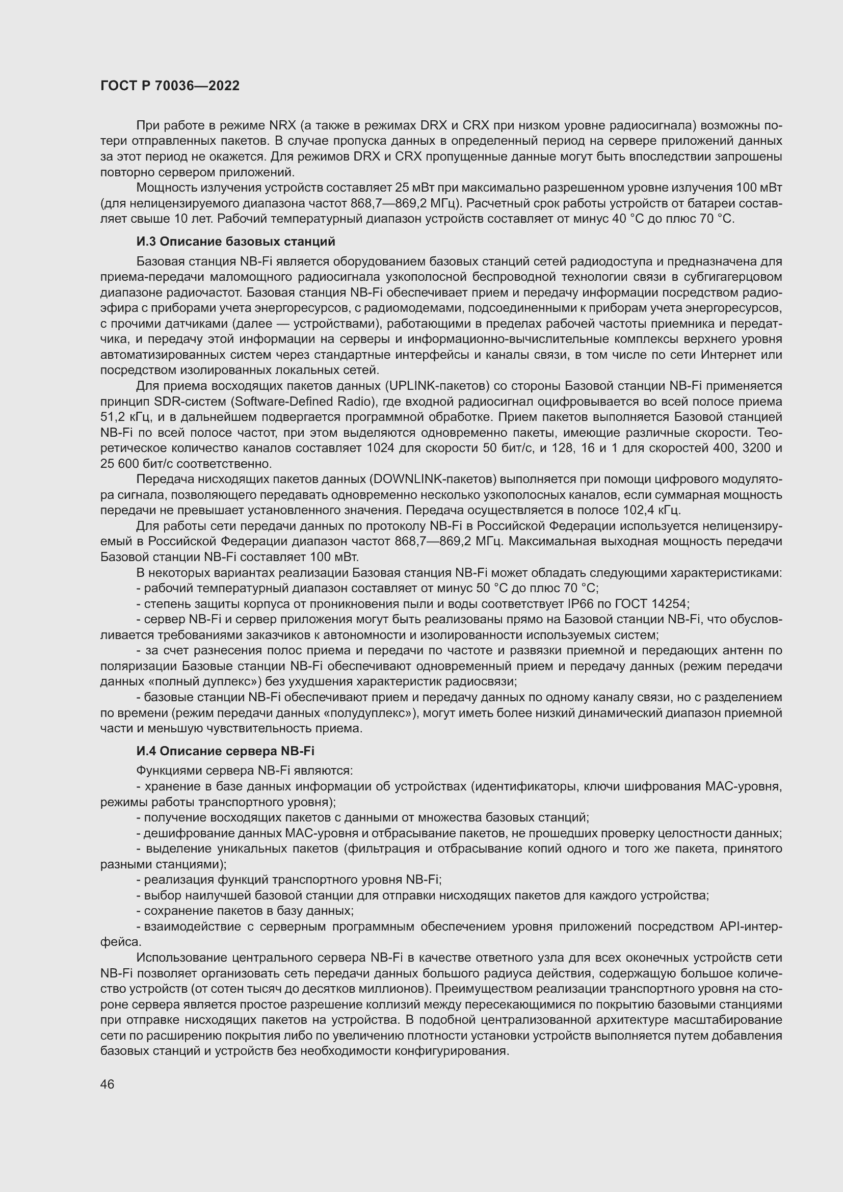 Страница 50 ГОСТ Р 70036-2022