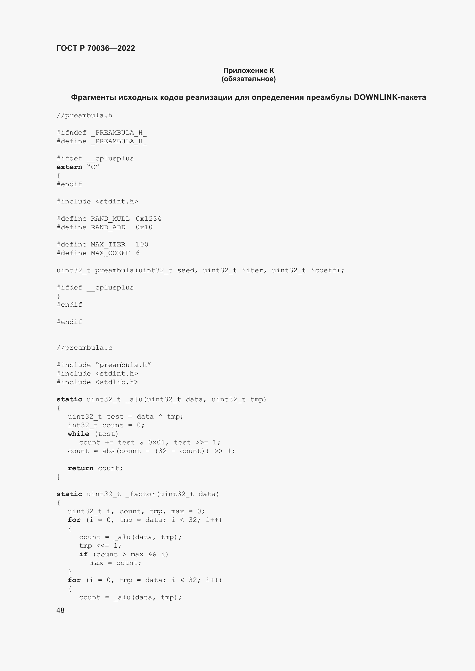 Страница 52 ГОСТ Р 70036-2022