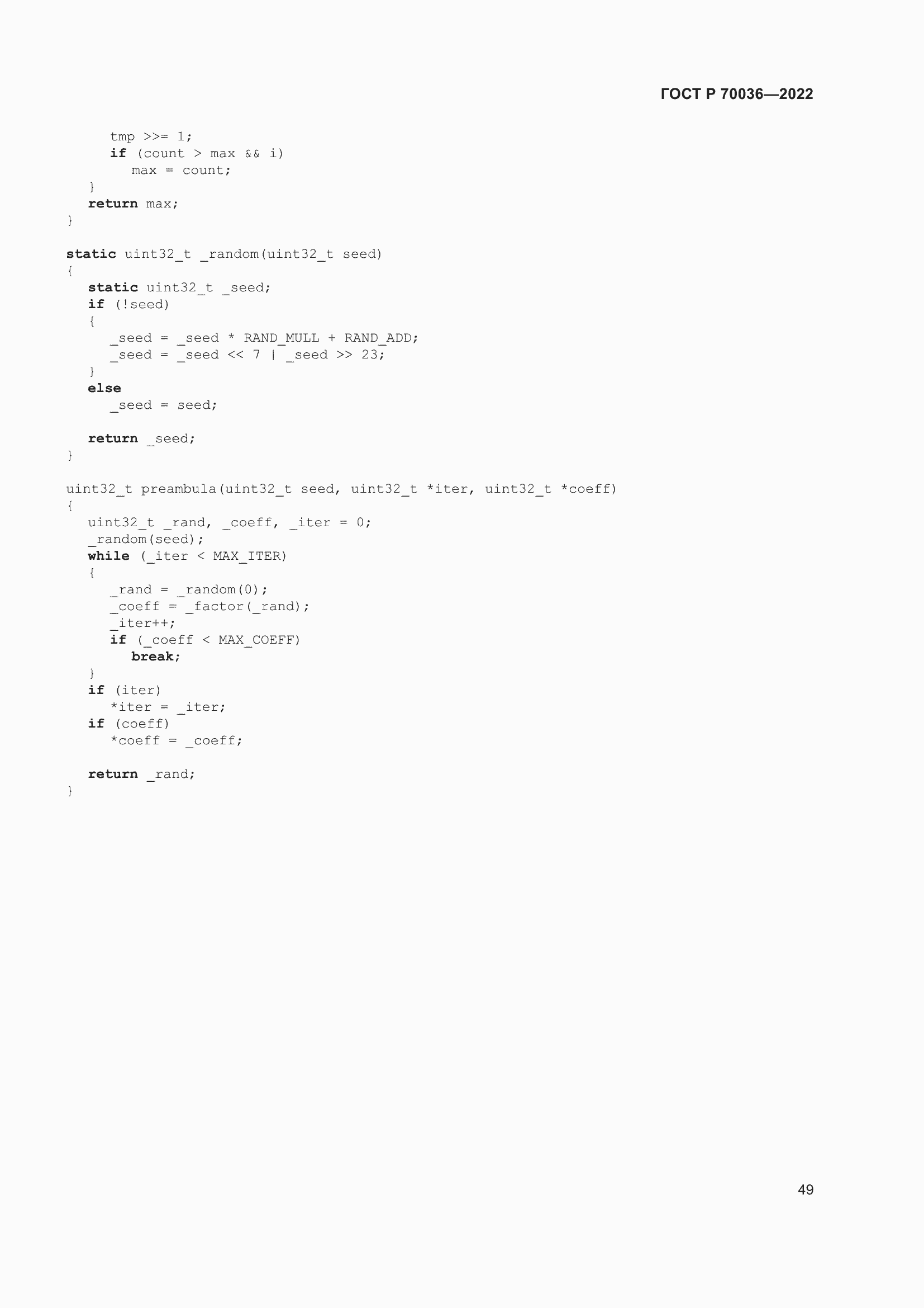 Страница 53 ГОСТ Р 70036-2022