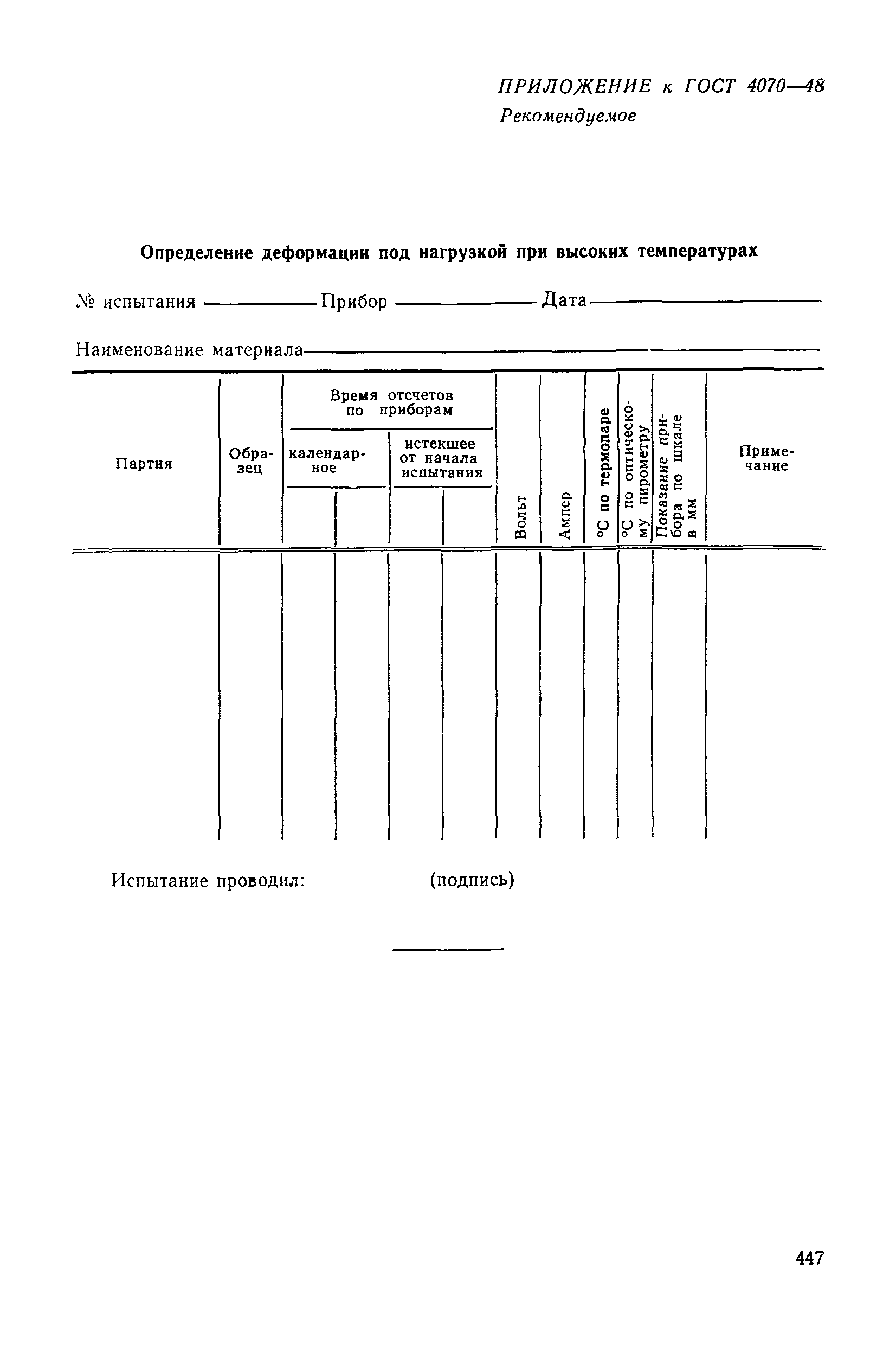 Страница 10 ГОСТ 4070-48