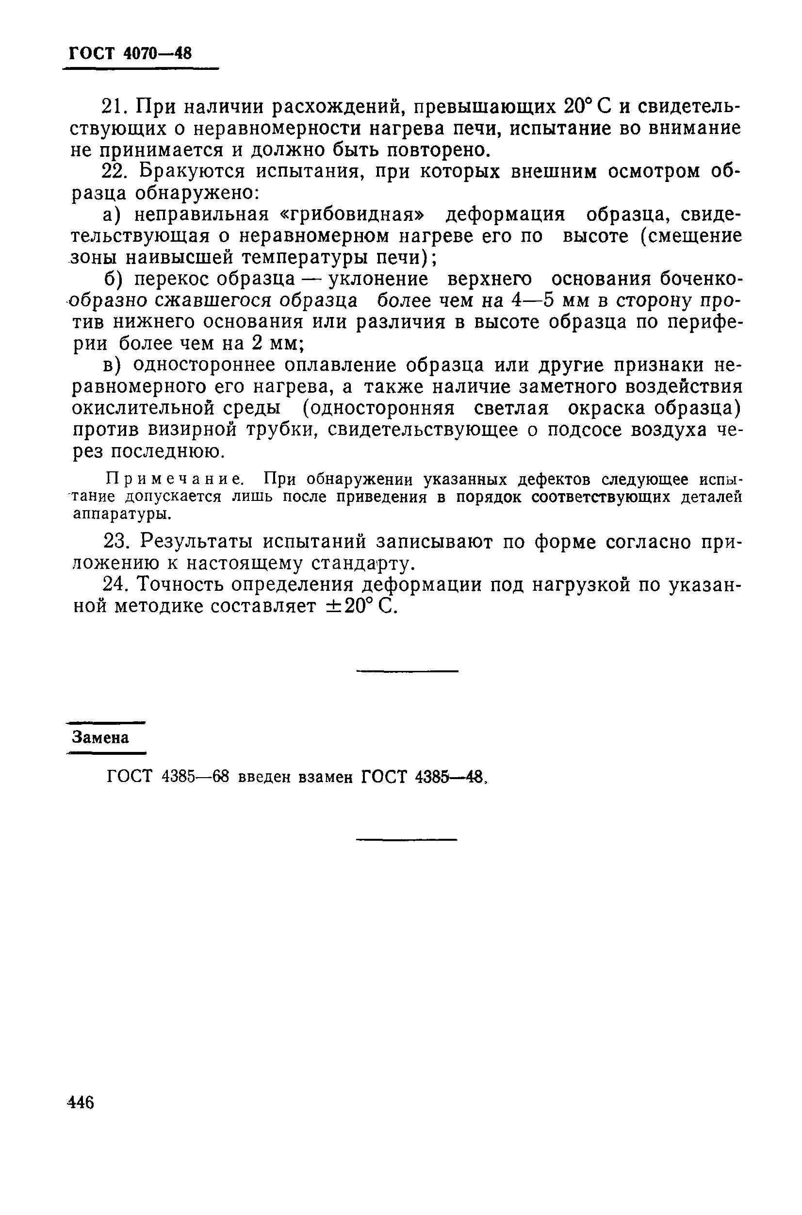 Страница 9 ГОСТ 4070-48