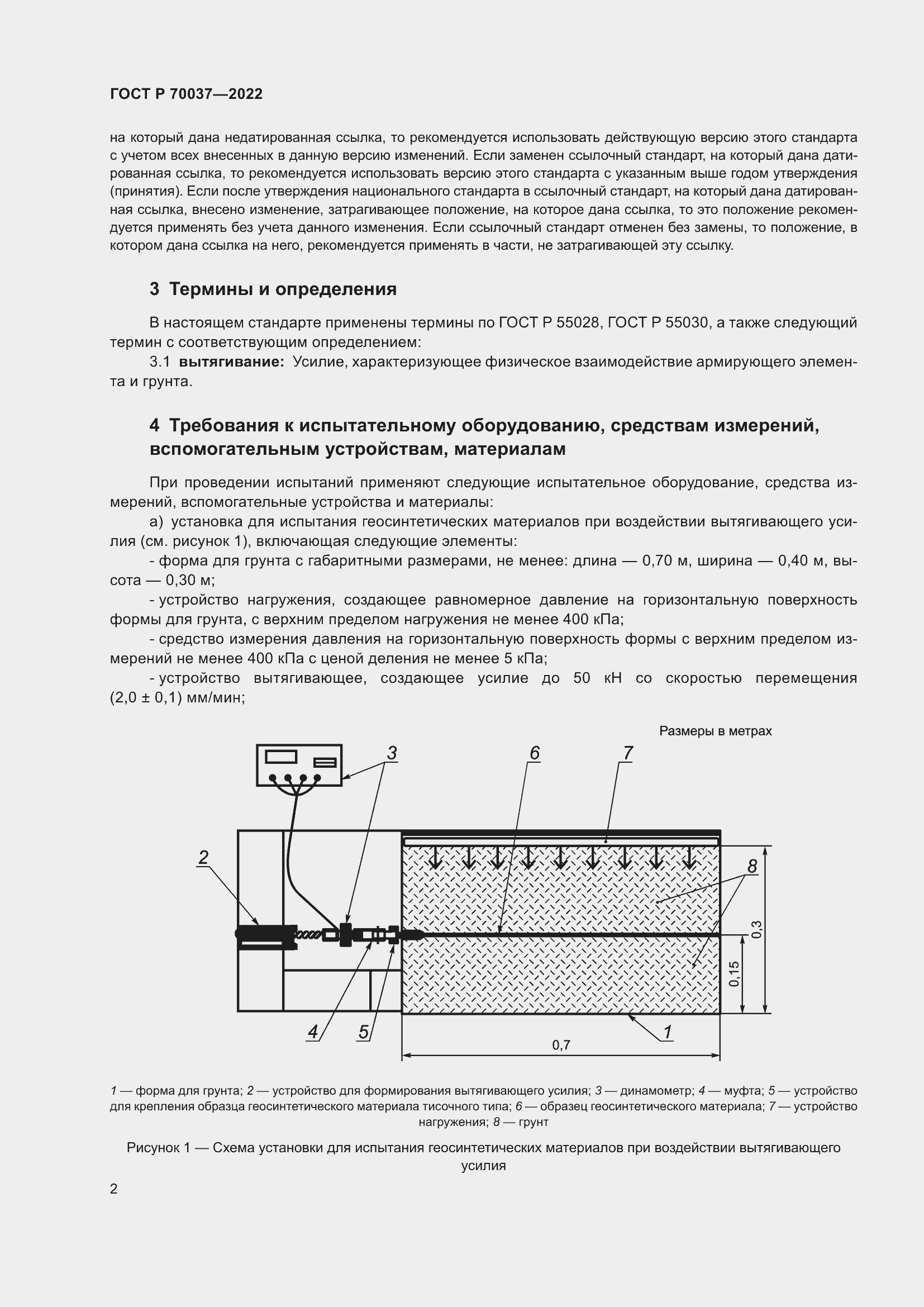 Страница 6 ГОСТ Р 70037-2022