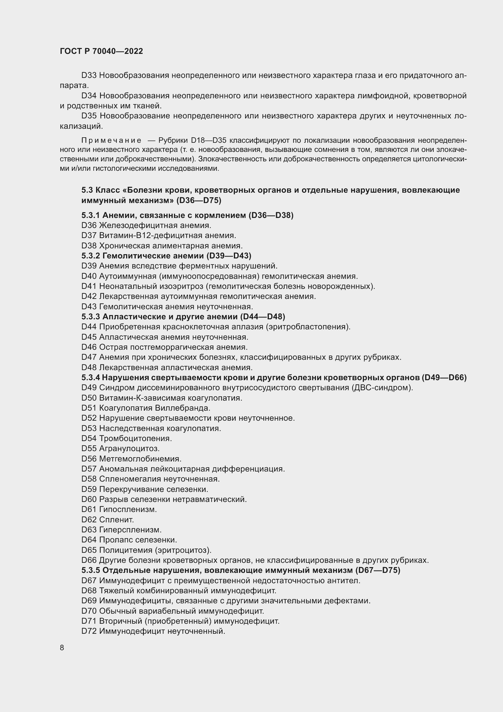 Страница 12 ГОСТ Р 70040-2022