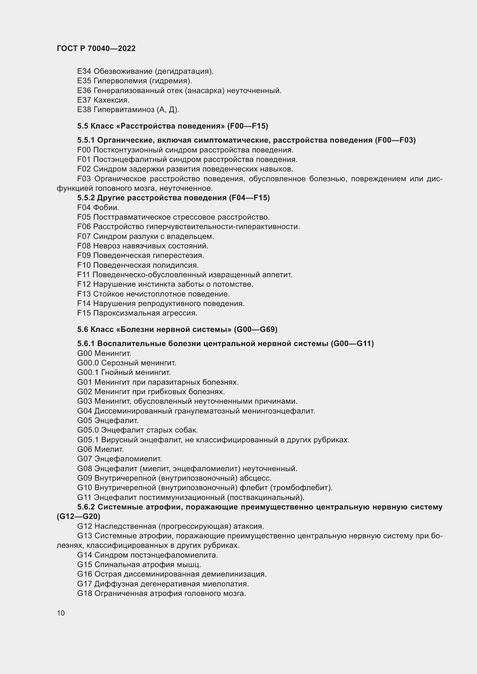 Страница 14 ГОСТ Р 70040-2022