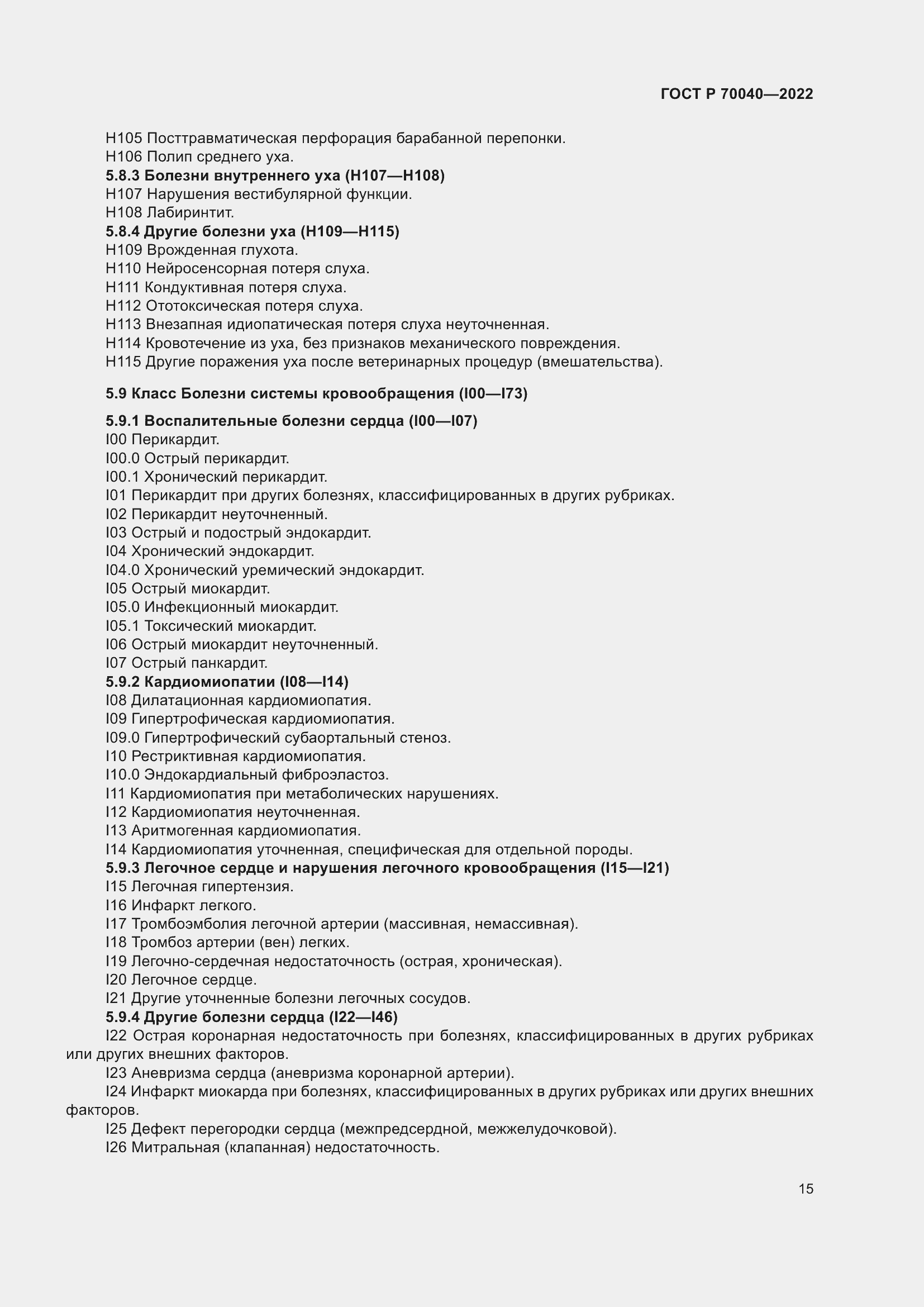 Страница 19 ГОСТ Р 70040-2022