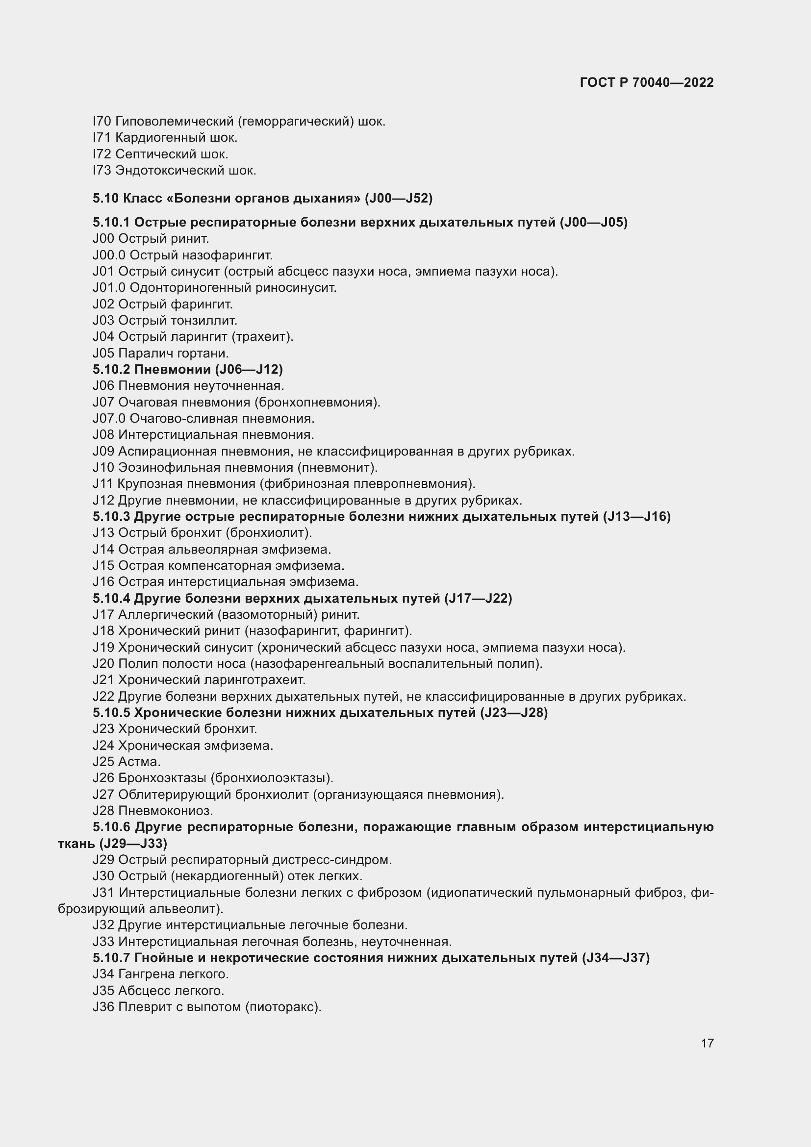 Страница 21 ГОСТ Р 70040-2022