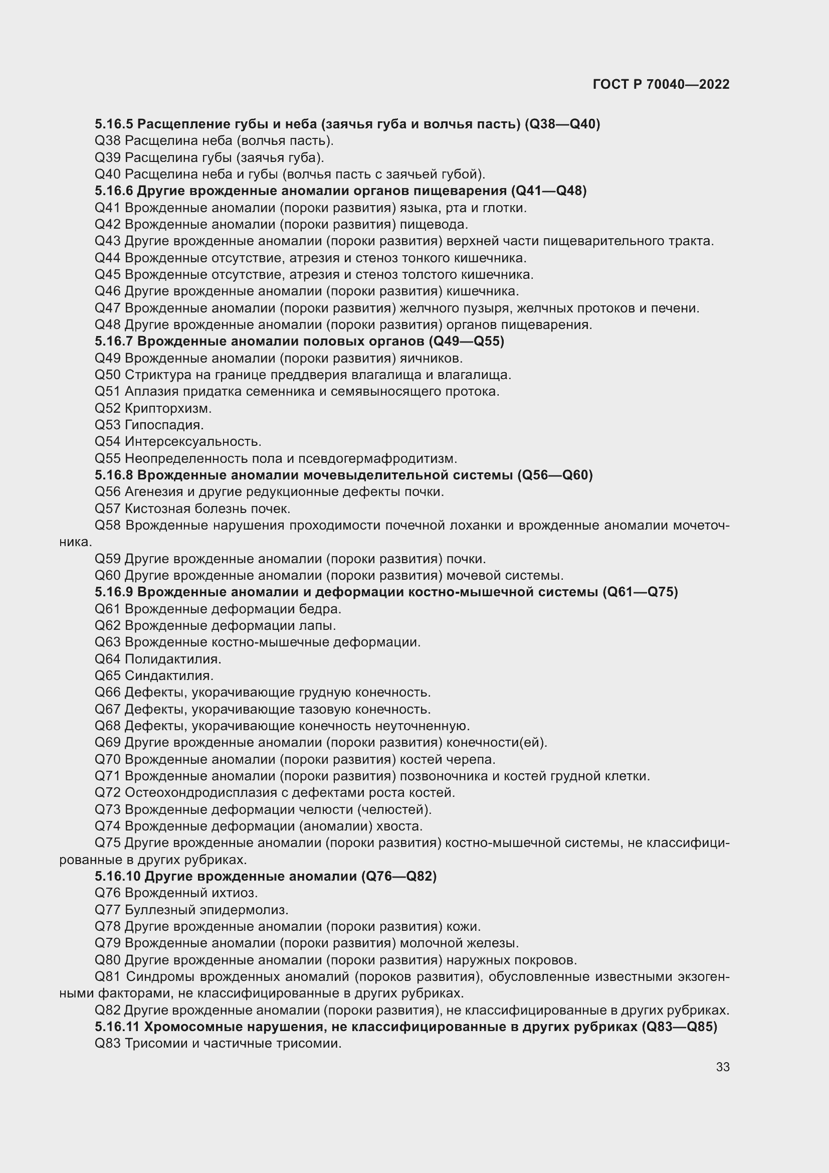 Страница 37 ГОСТ Р 70040-2022