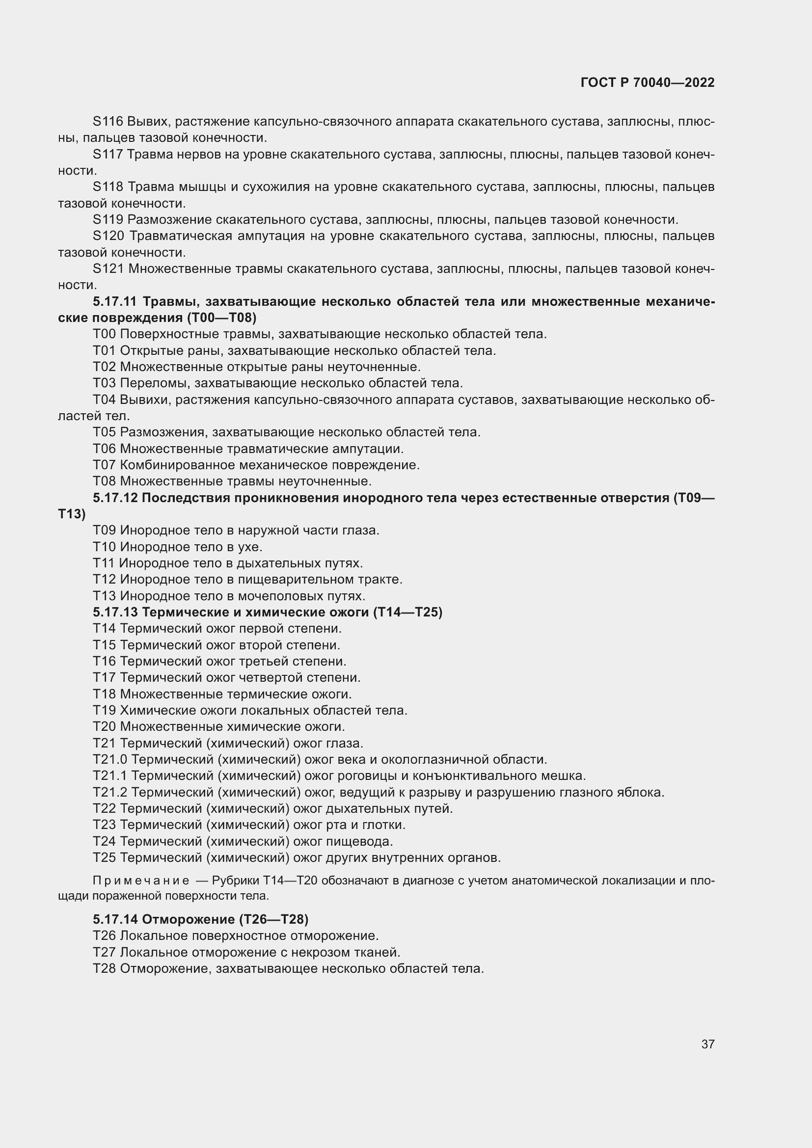 Страница 41 ГОСТ Р 70040-2022