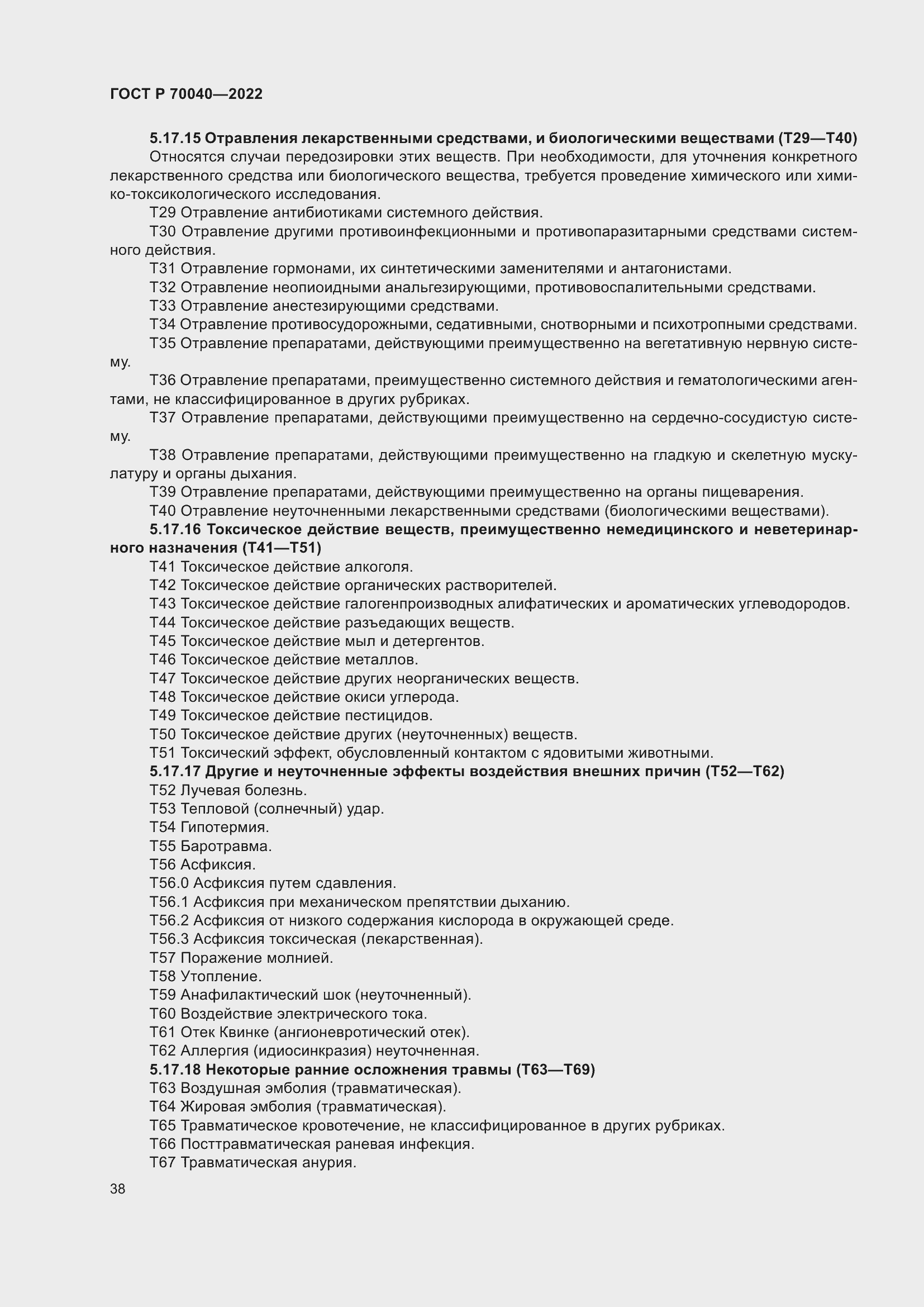 Страница 42 ГОСТ Р 70040-2022