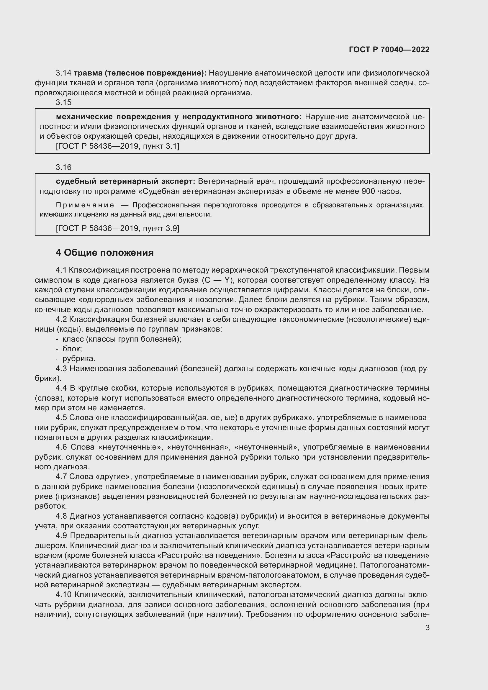 Страница 7 ГОСТ Р 70040-2022