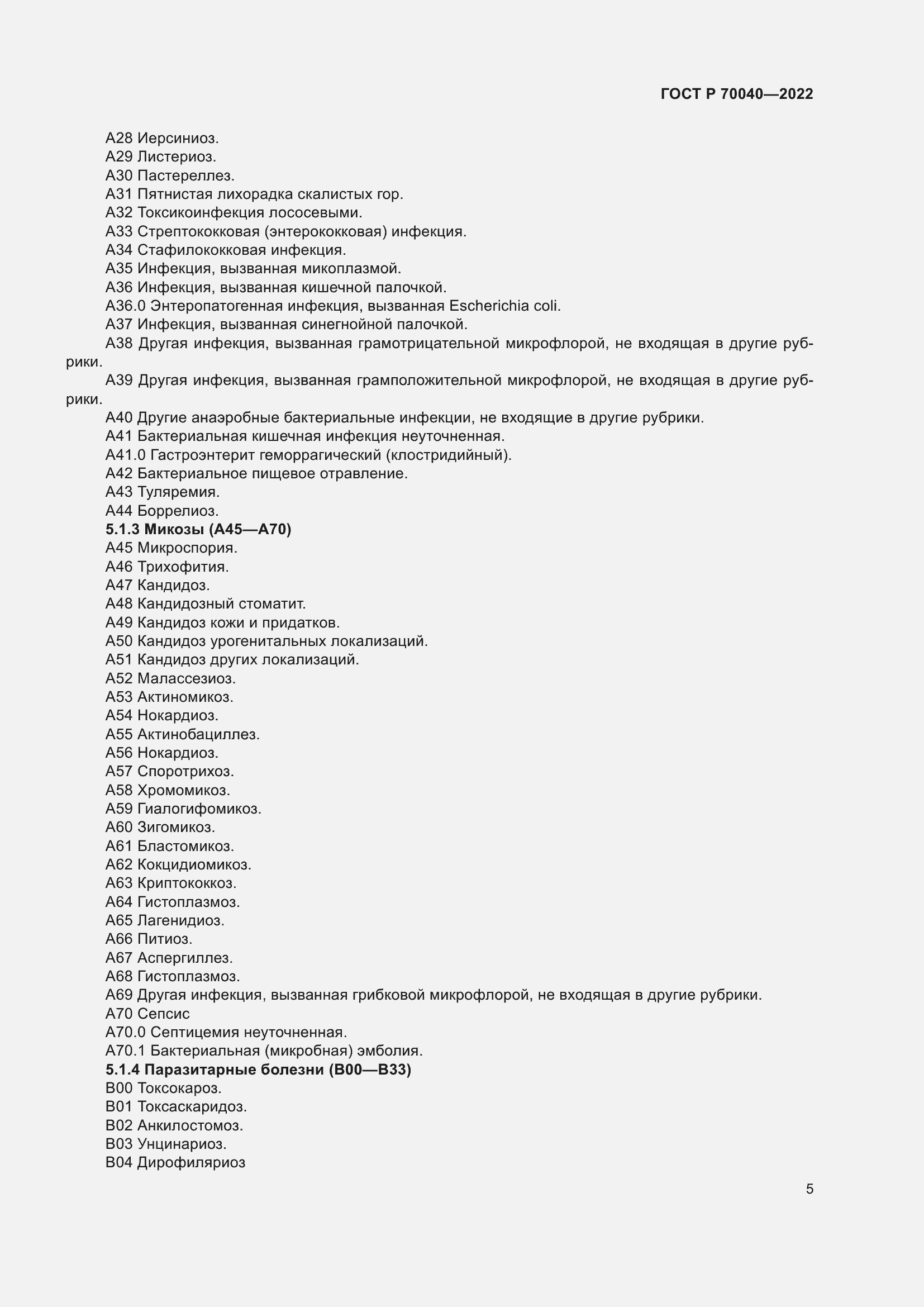 Страница 9 ГОСТ Р 70040-2022