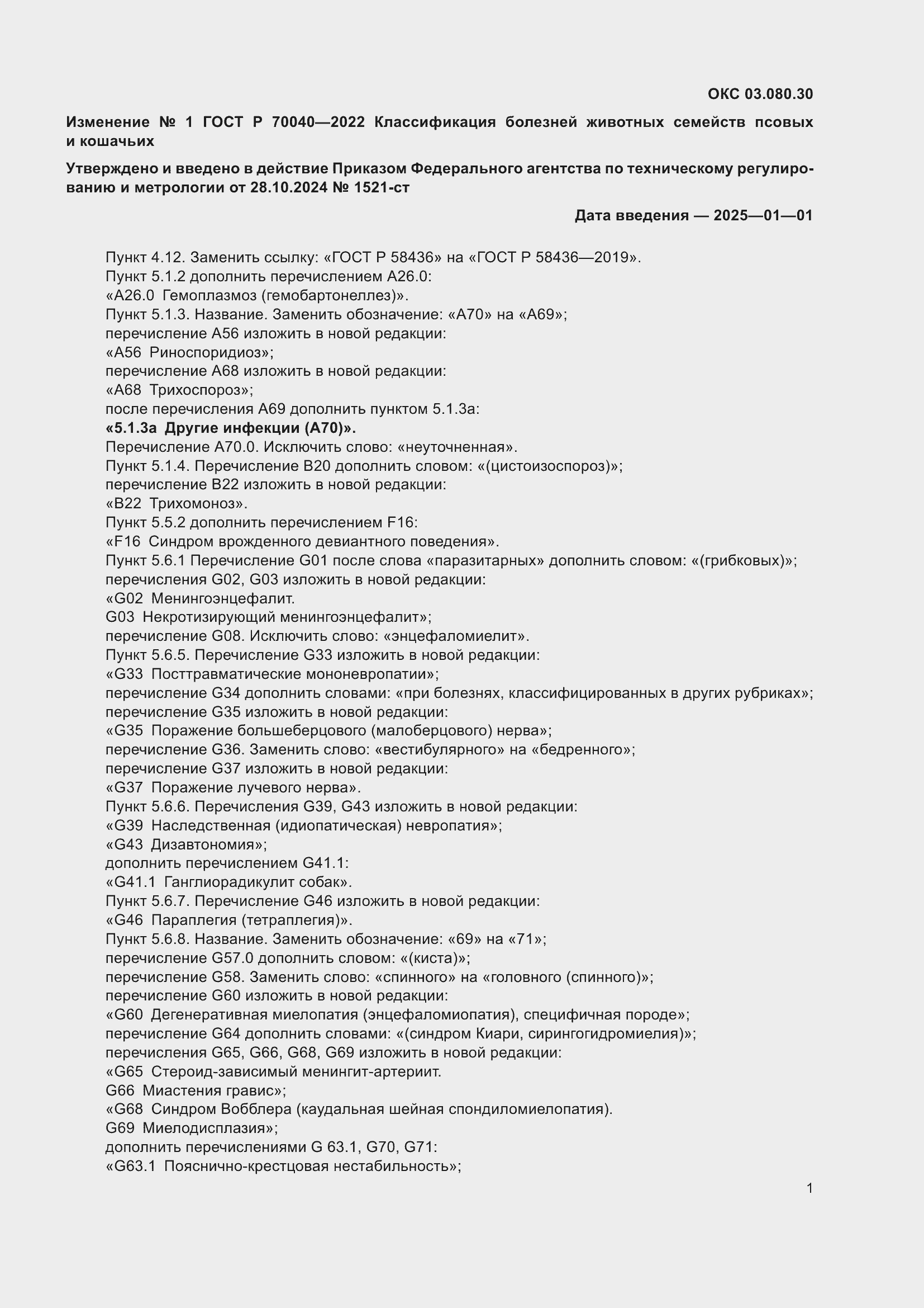 Приложение №1