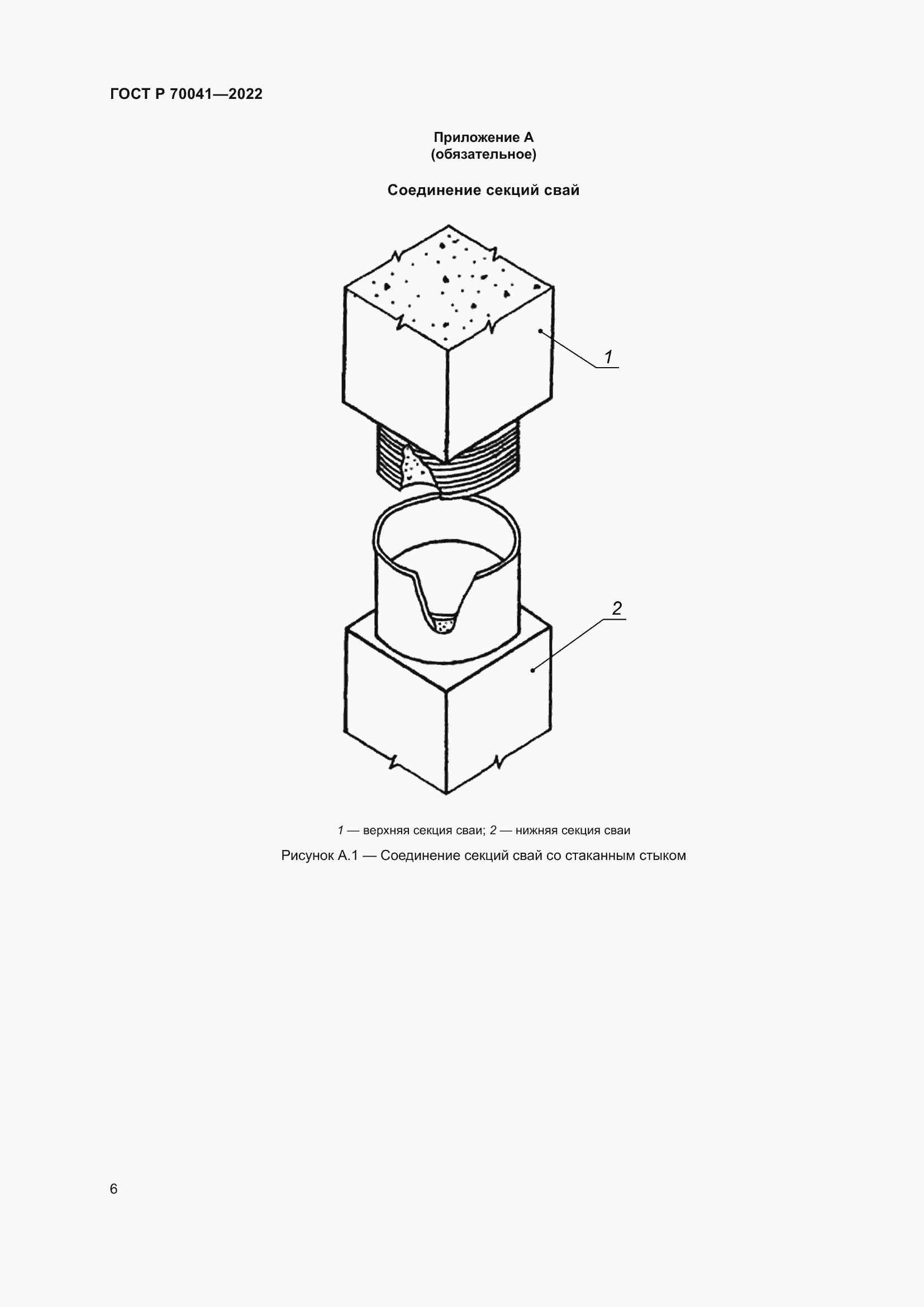 Страница 10 ГОСТ Р 70041-2022