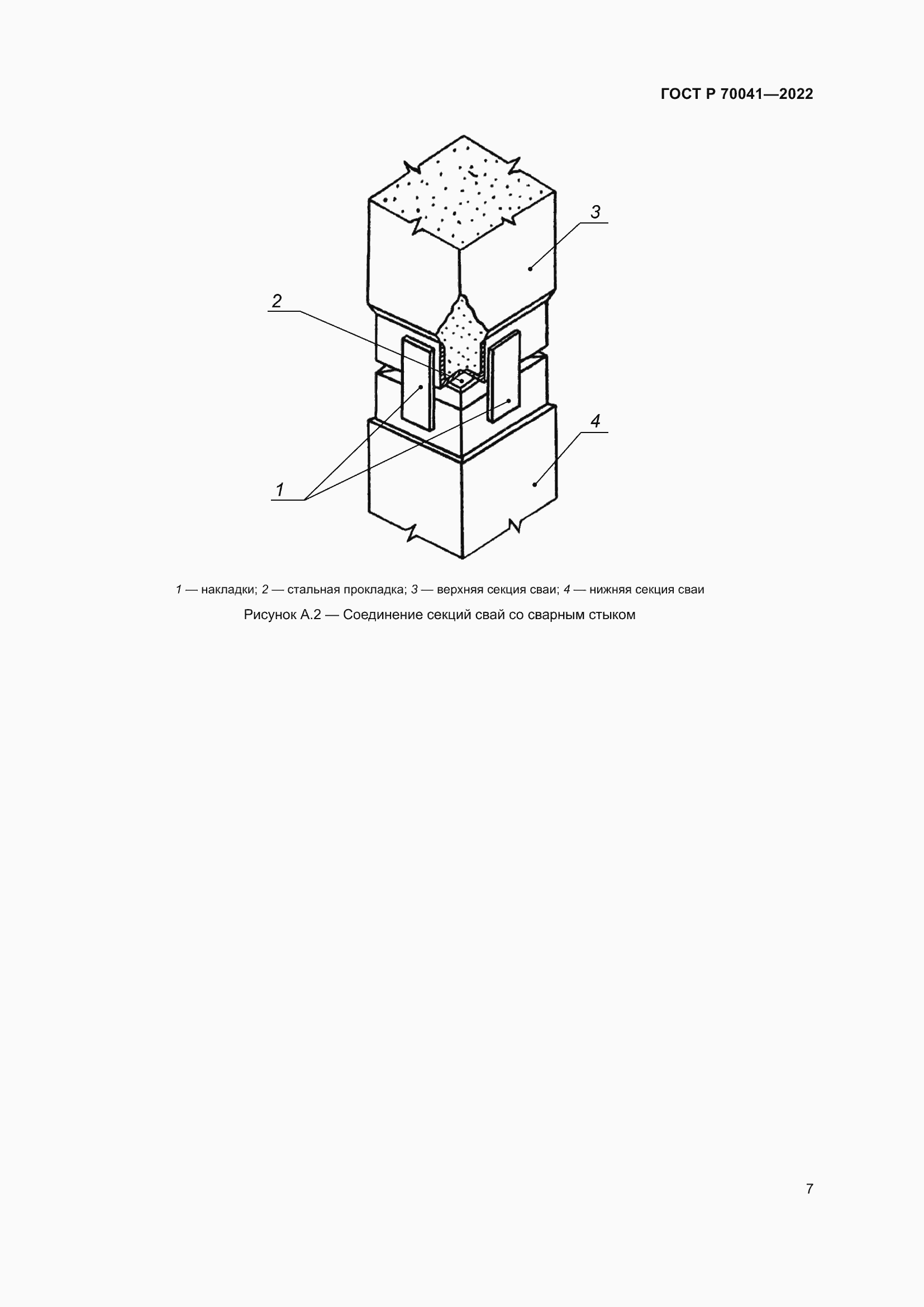 Страница 11 ГОСТ Р 70041-2022