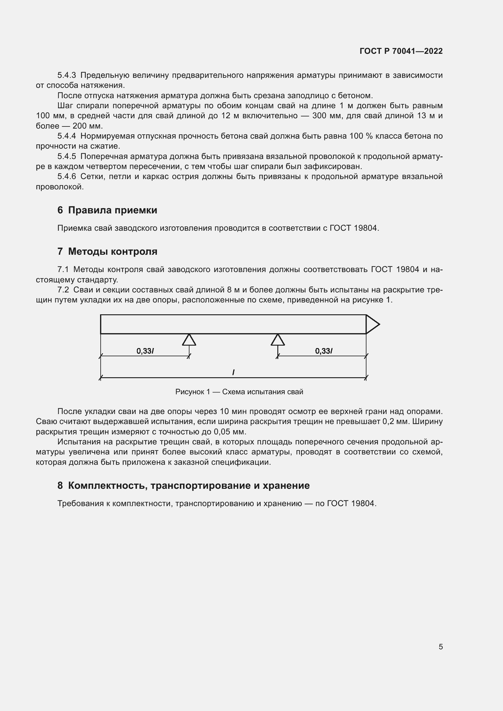 Страница 9 ГОСТ Р 70041-2022