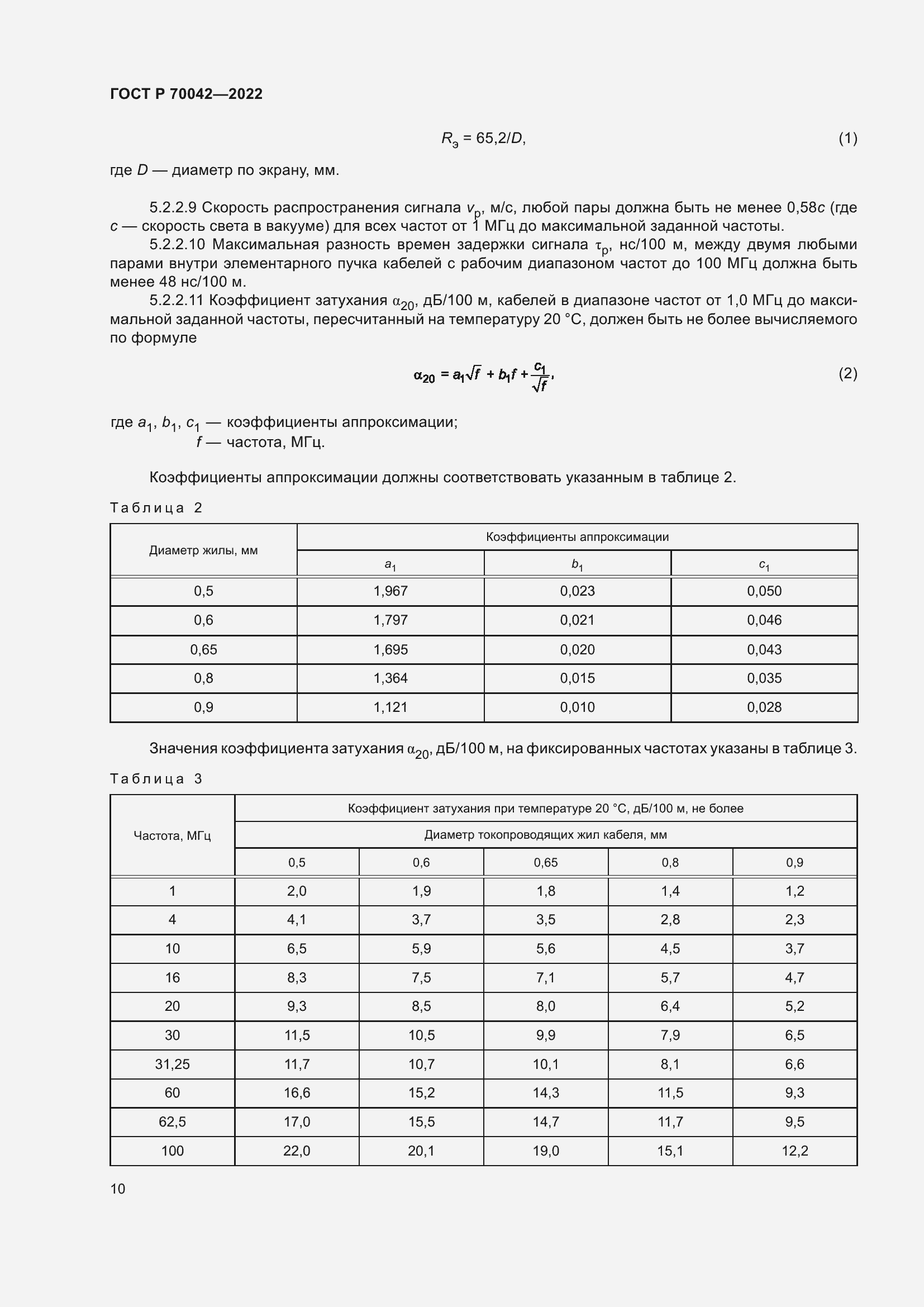 Страница 14 ГОСТ Р 70042-2022