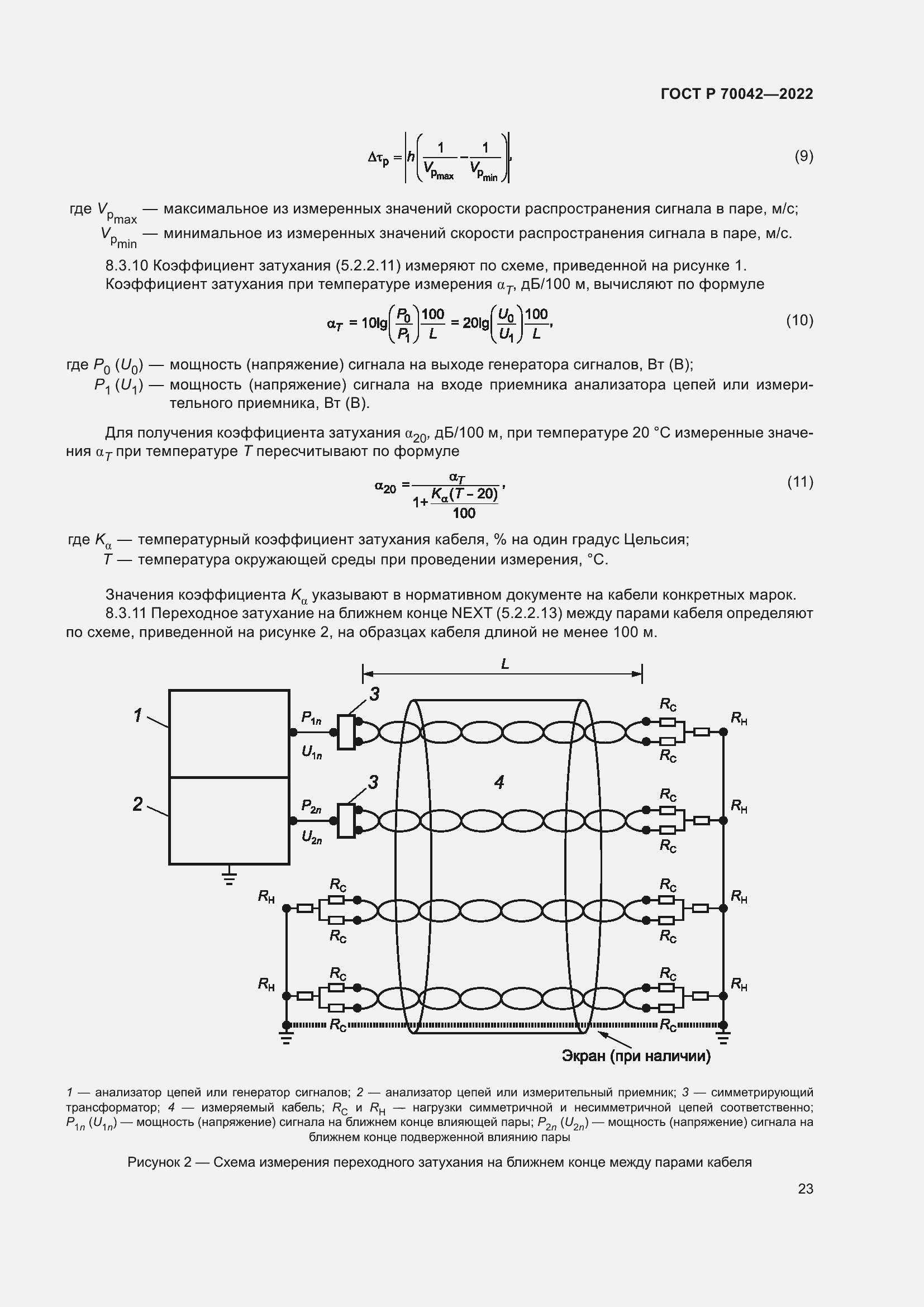 Страница 27 ГОСТ Р 70042-2022