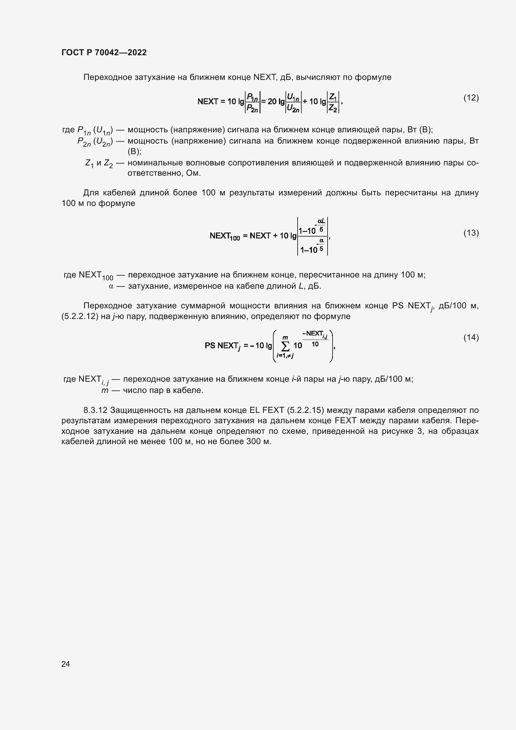 Страница 28 ГОСТ Р 70042-2022