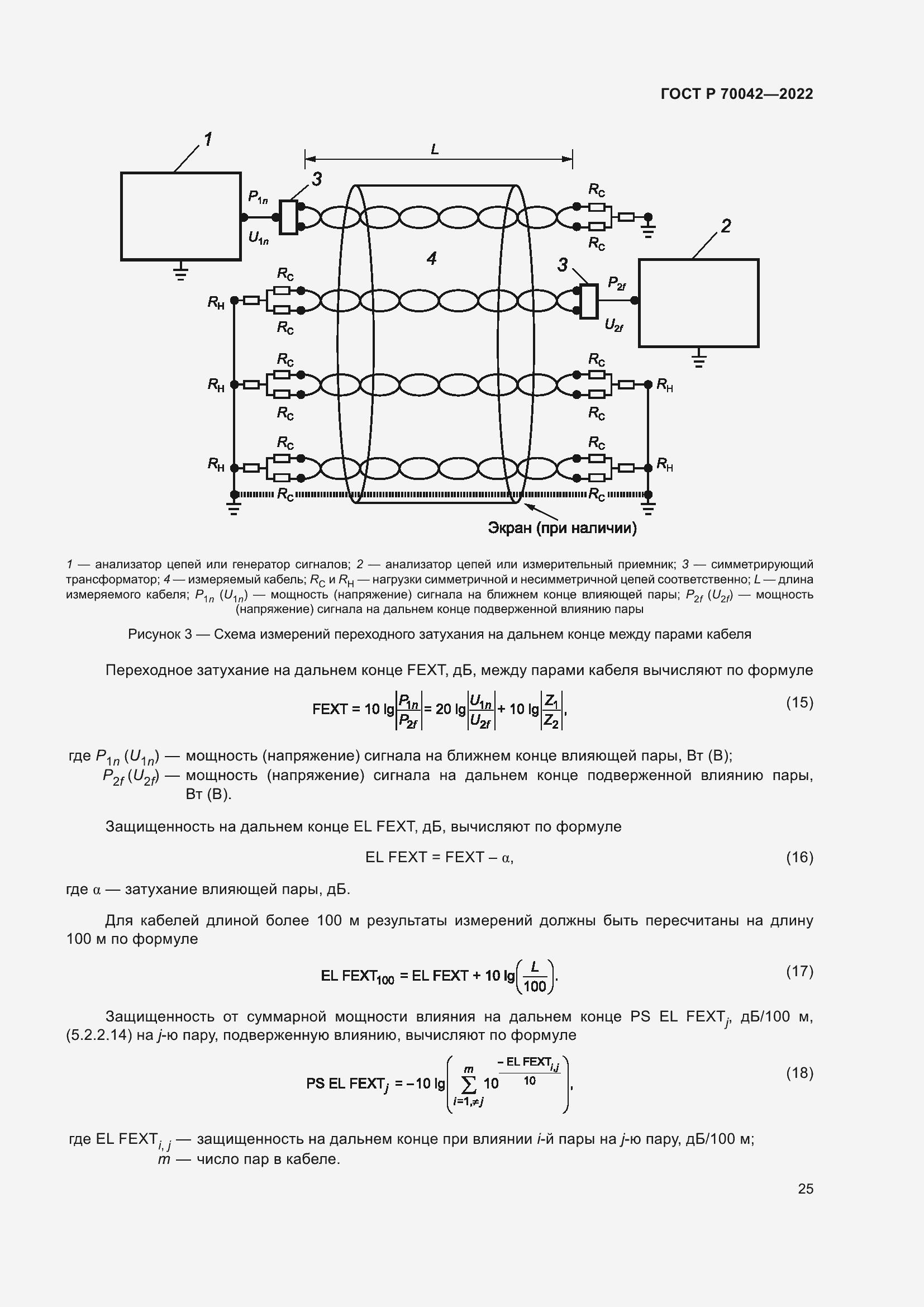 Страница 29 ГОСТ Р 70042-2022