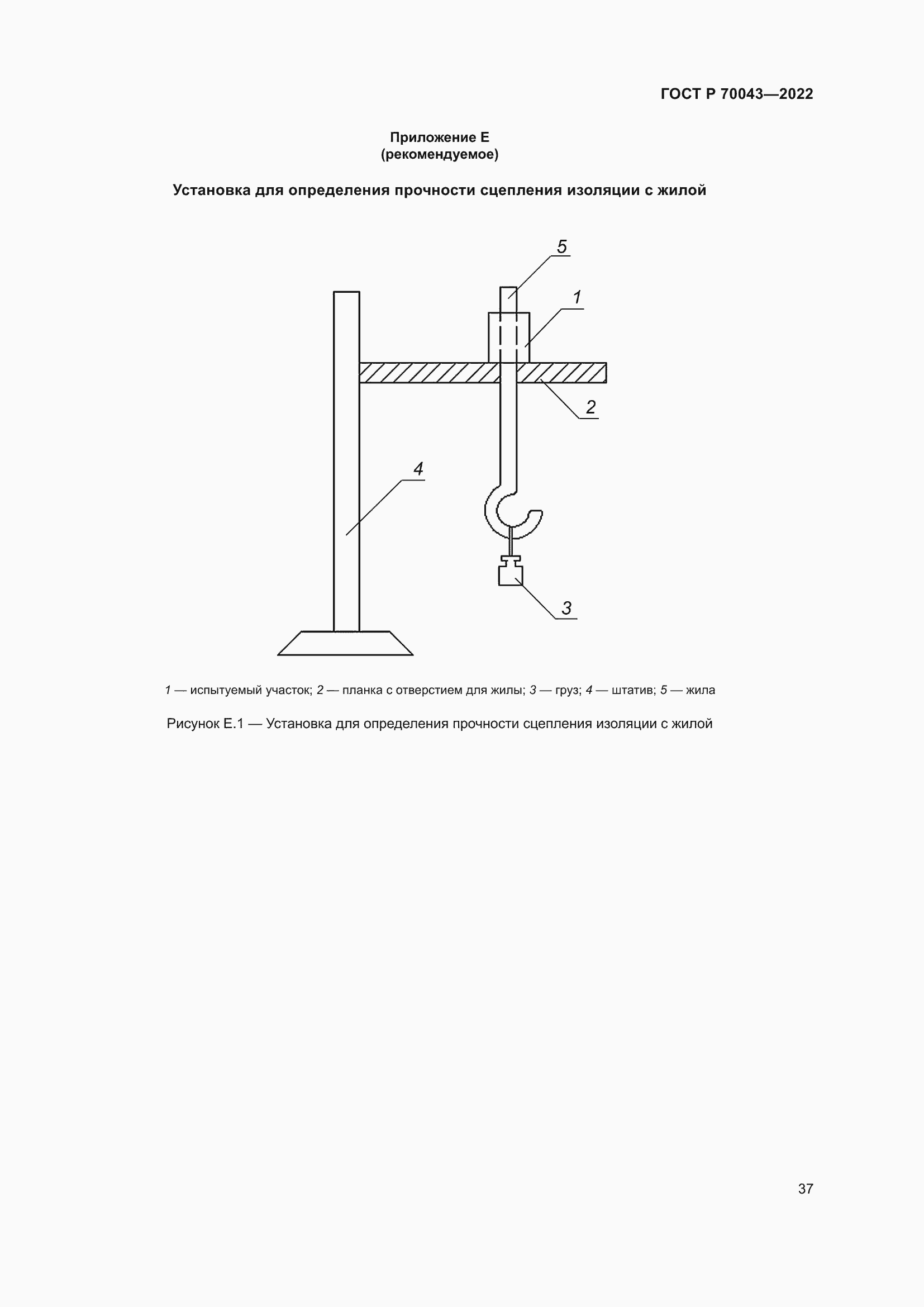 Страница 41 ГОСТ Р 70043-2022