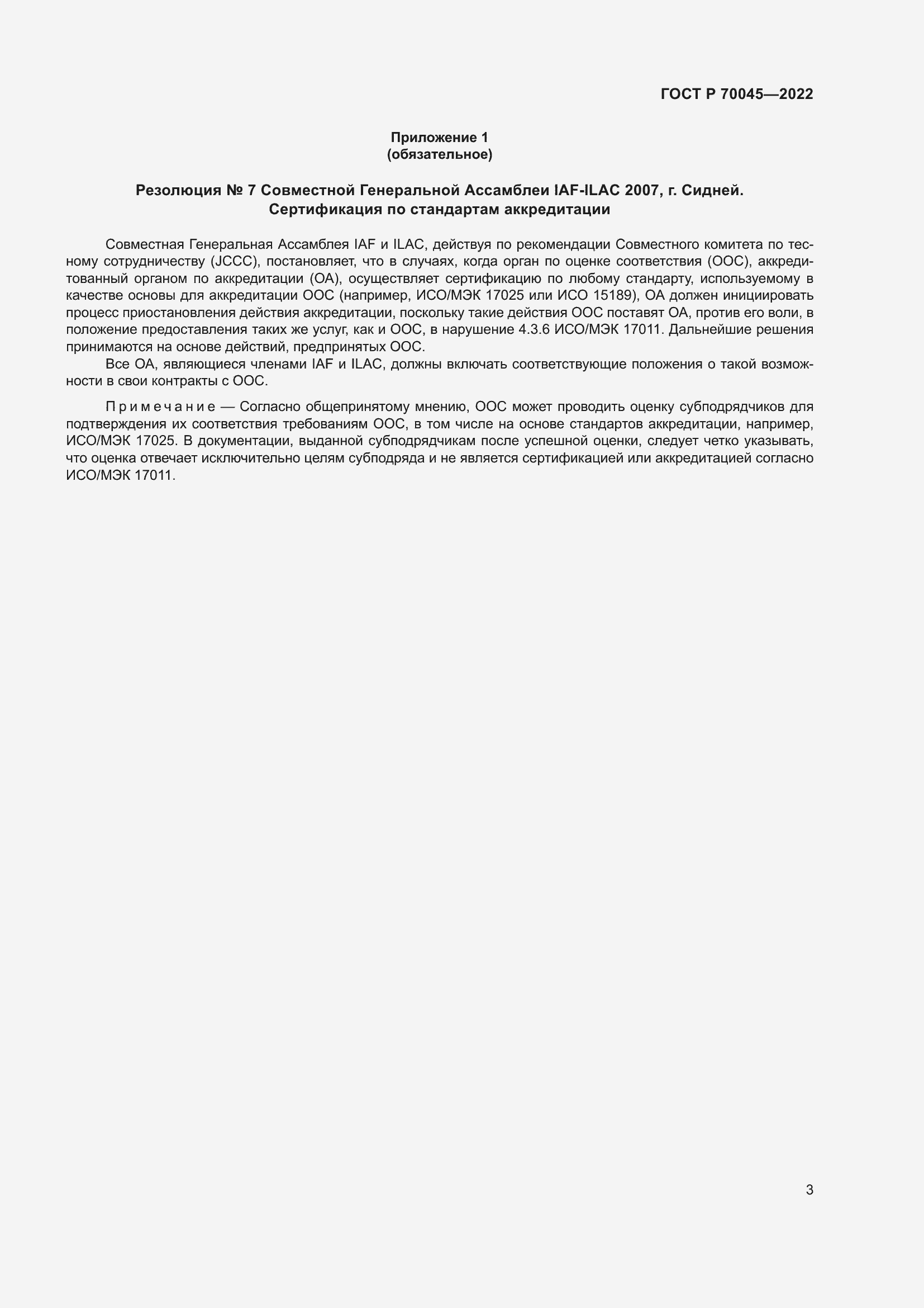 Страница 7 ГОСТ Р 70045-2022