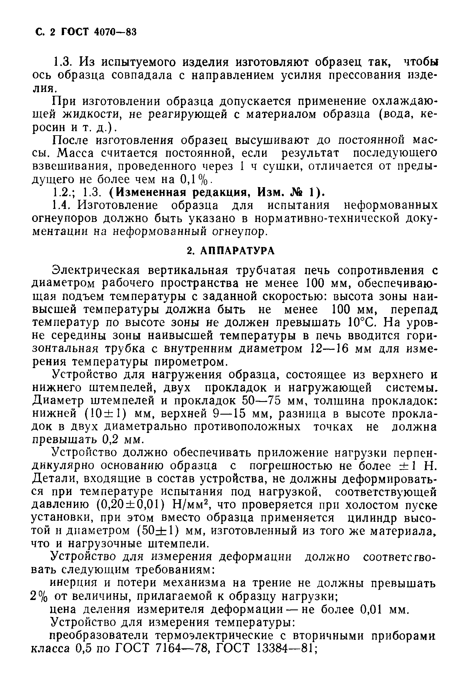 Страница 3 ГОСТ 4070-83