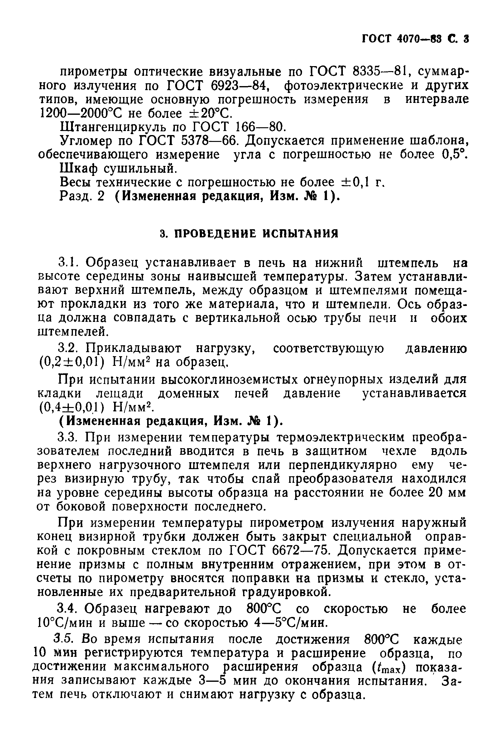 Страница 4 ГОСТ 4070-83