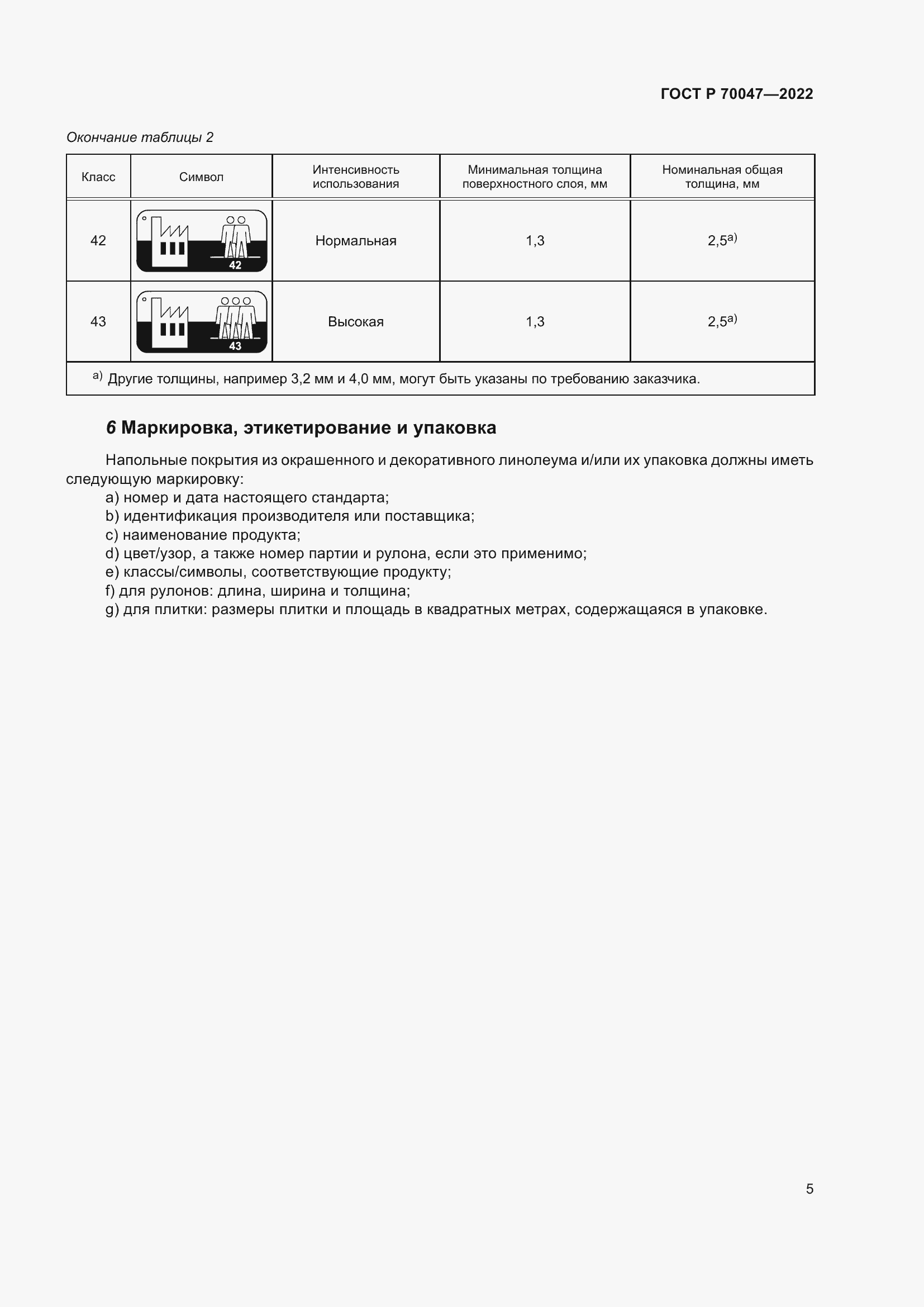 Страница 9 ГОСТ Р 70047-2022