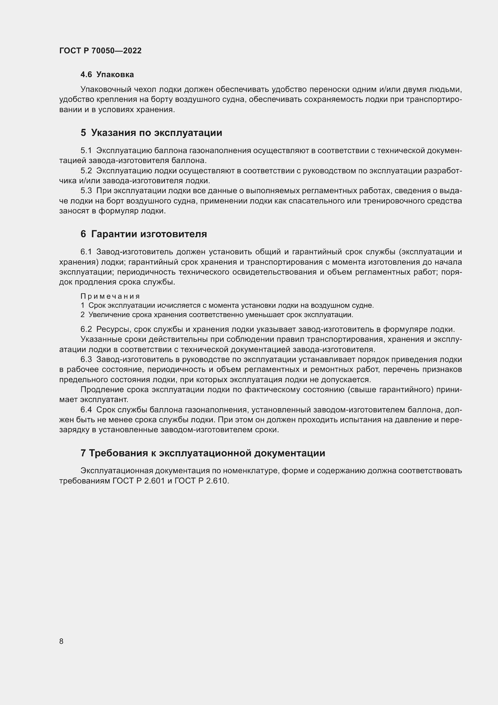 Страница 10 ГОСТ Р 70050-2022