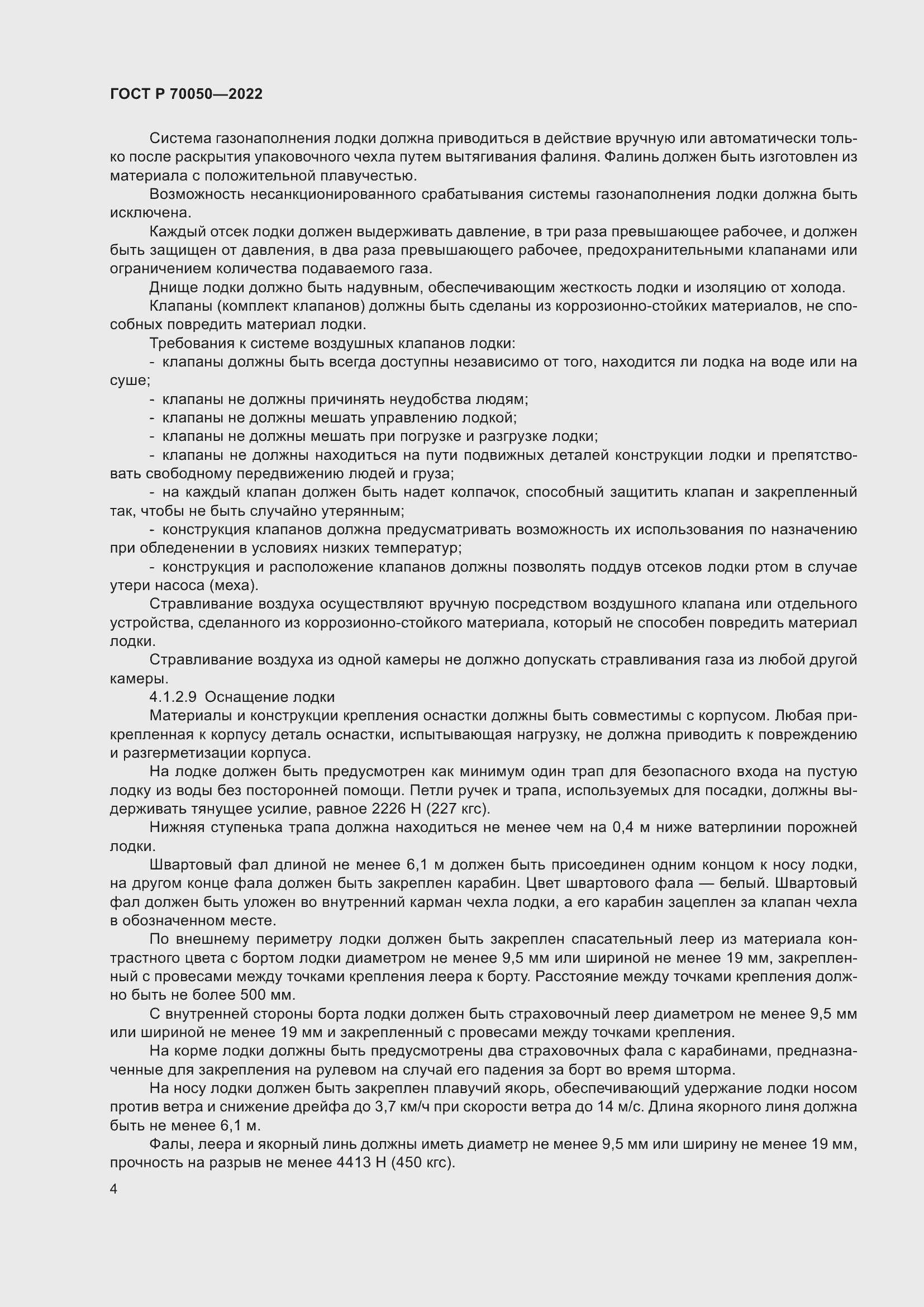 Страница 6 ГОСТ Р 70050-2022