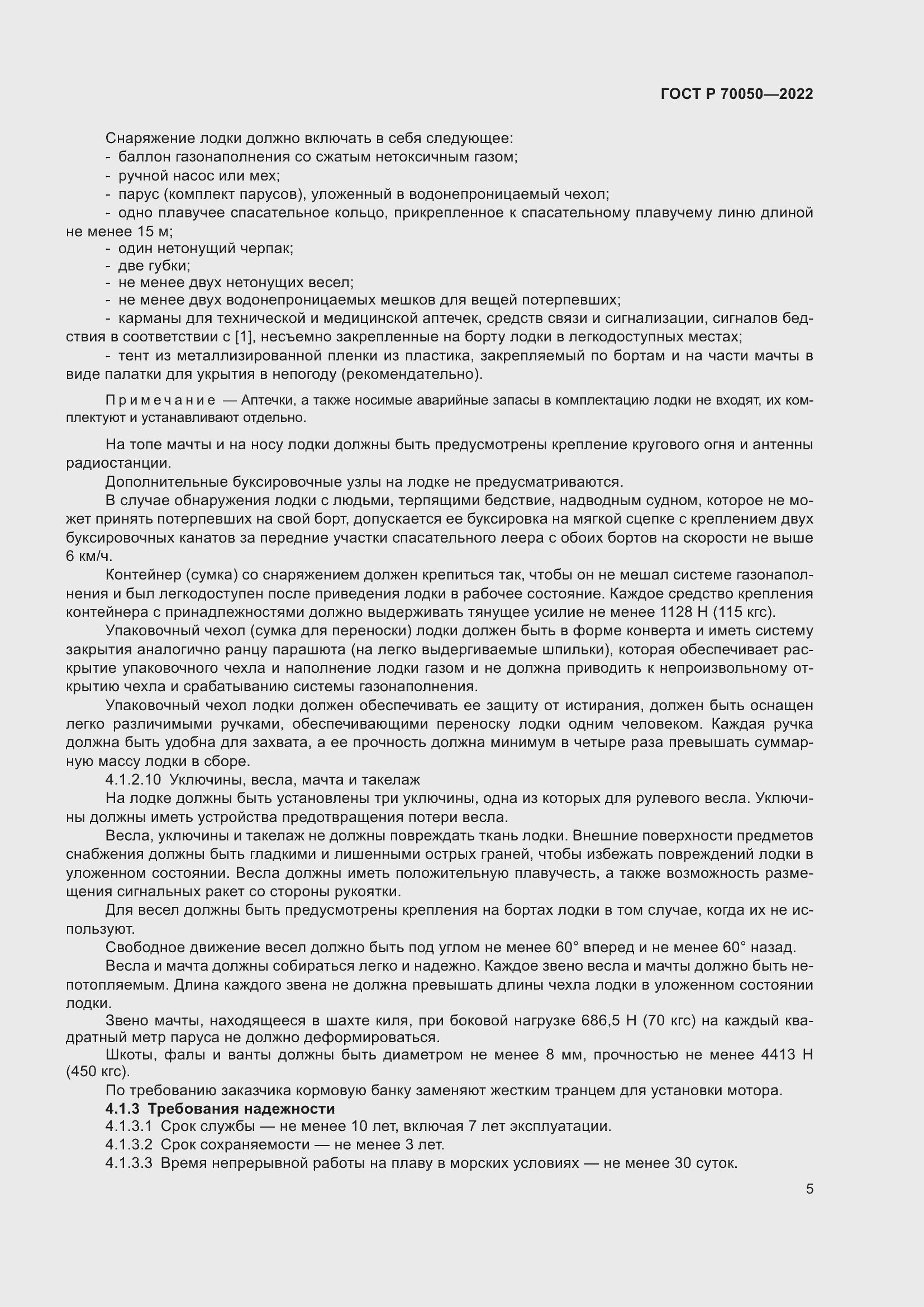 Страница 7 ГОСТ Р 70050-2022