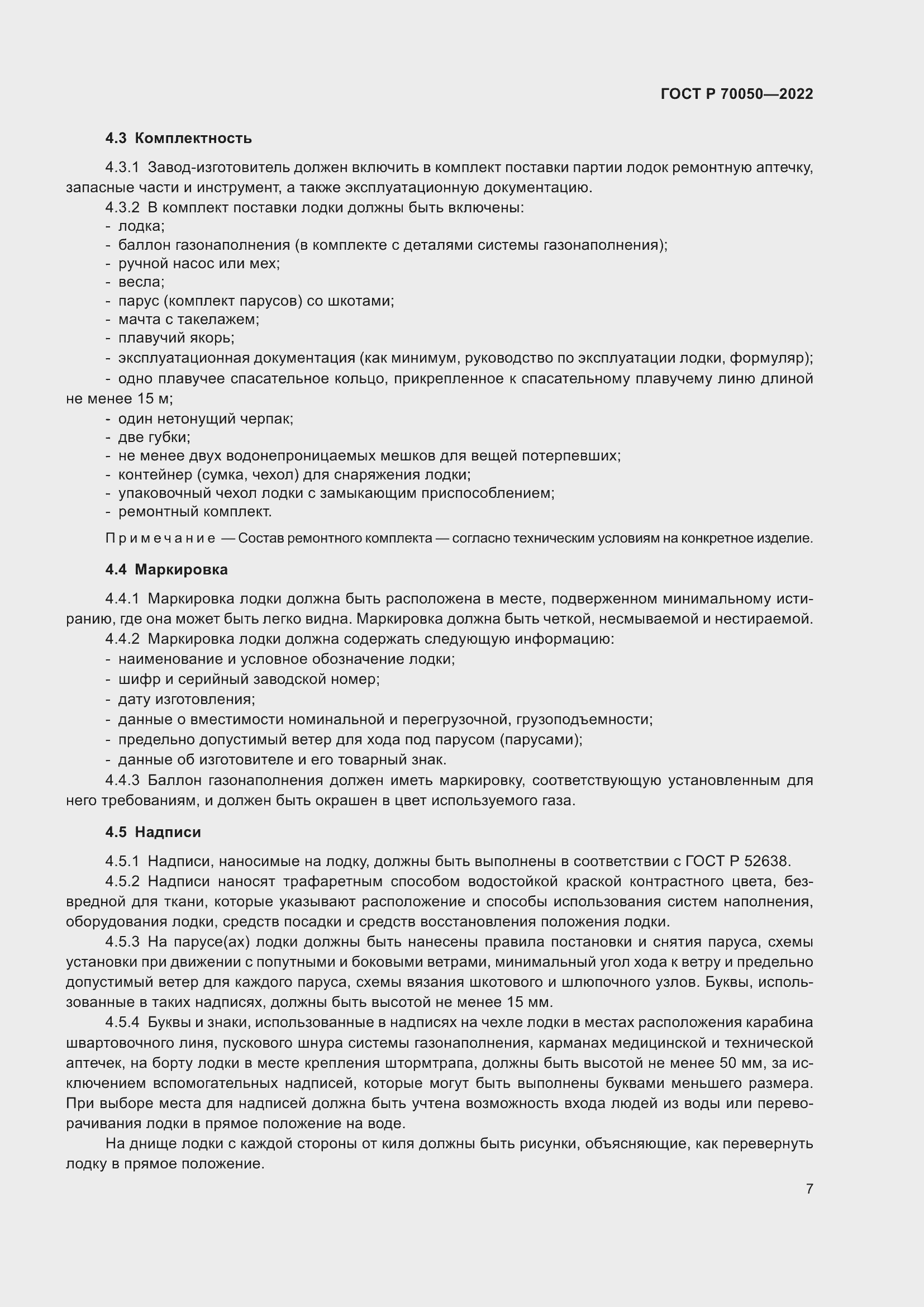 Страница 9 ГОСТ Р 70050-2022