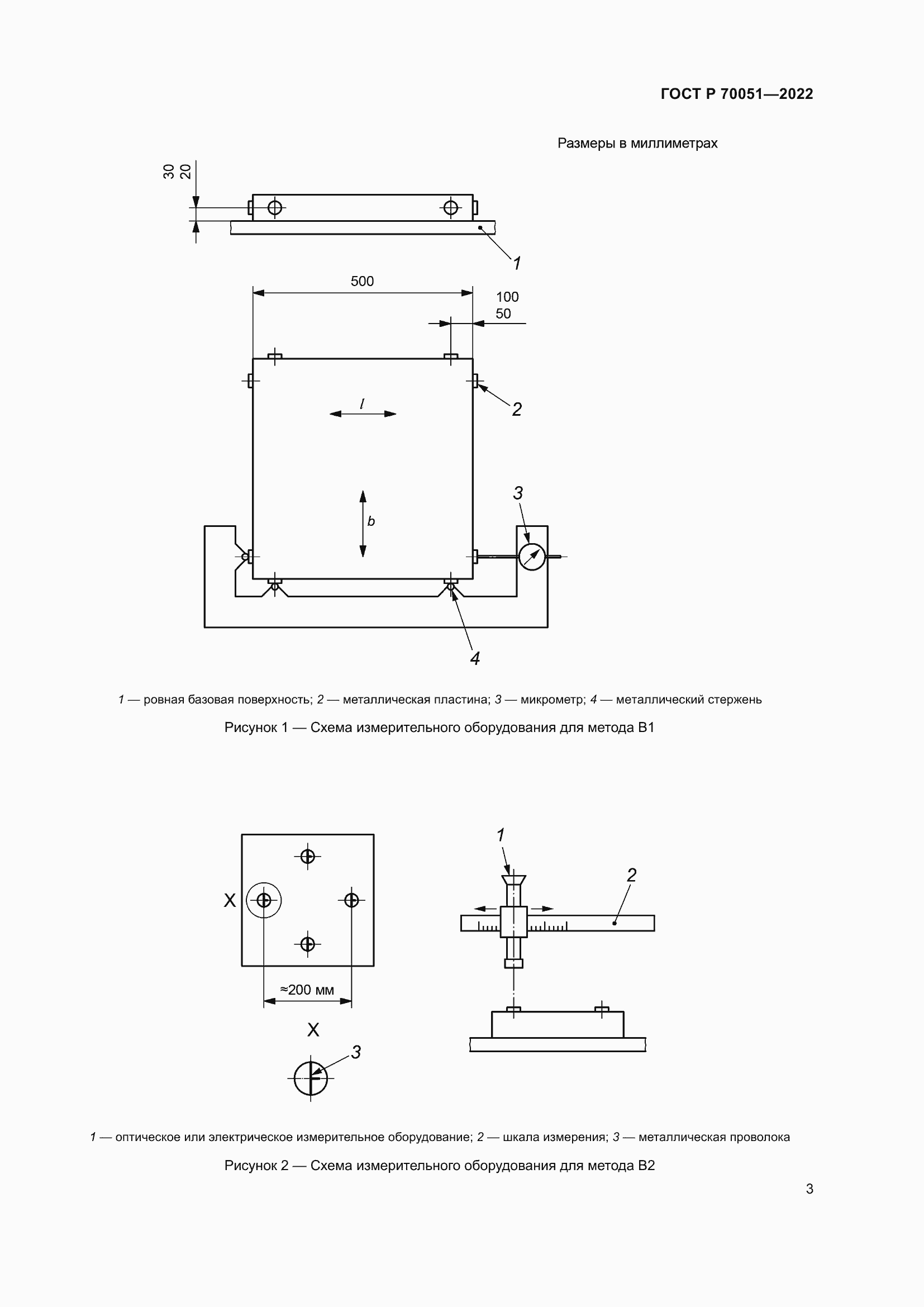Страница 7 ГОСТ Р 70051-2022