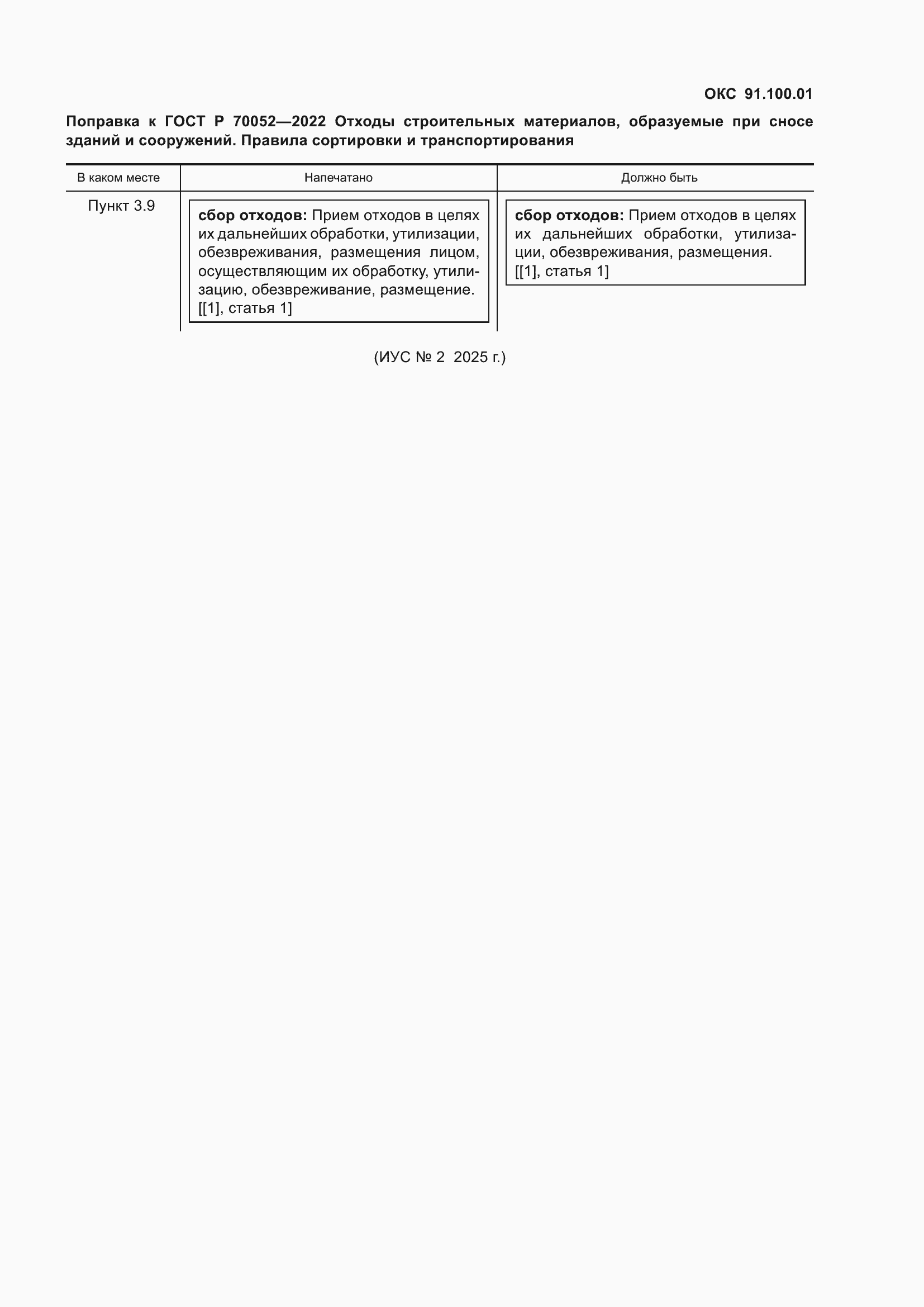 Приложение №1