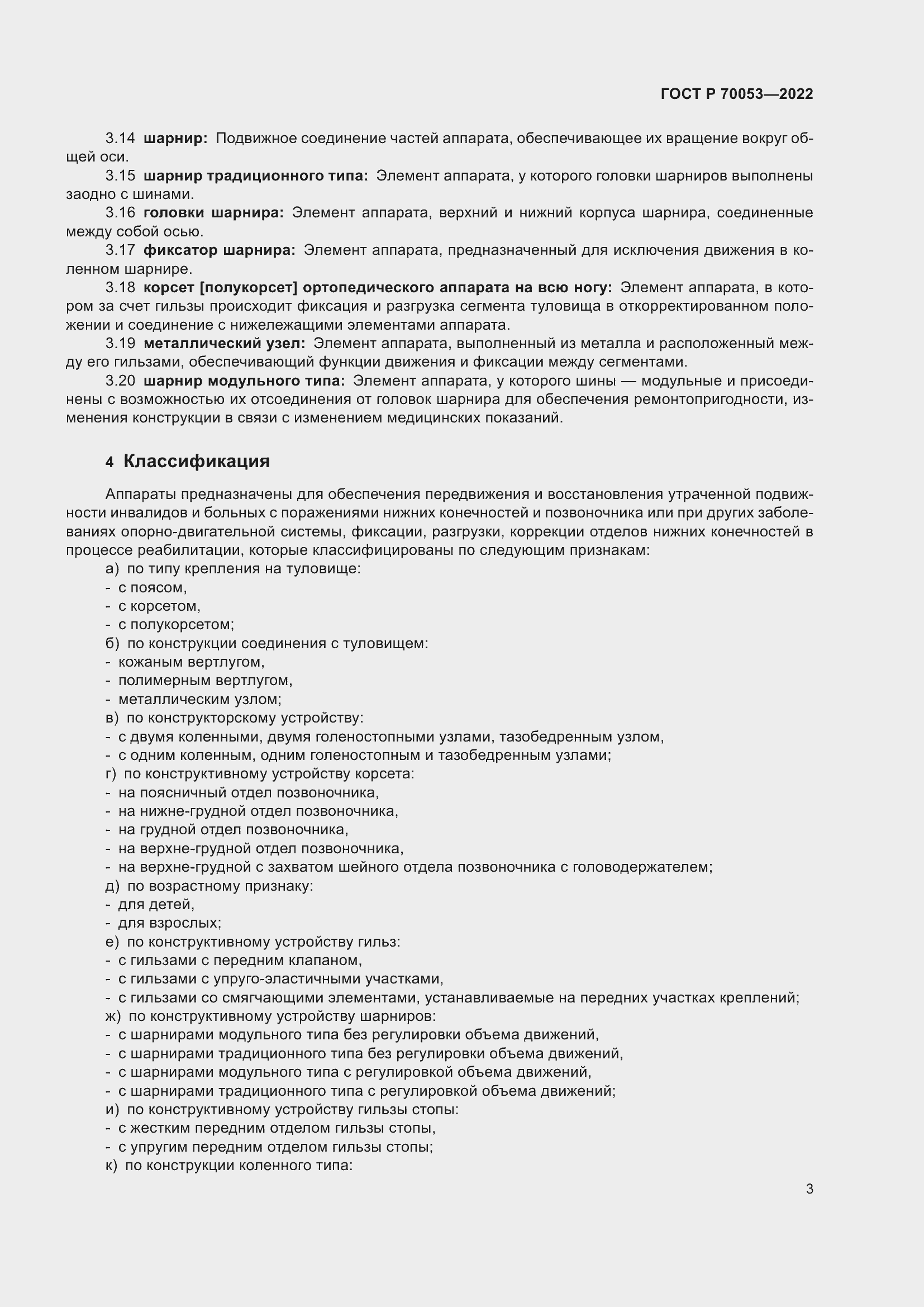 Страница 7 ГОСТ Р 70053-2022