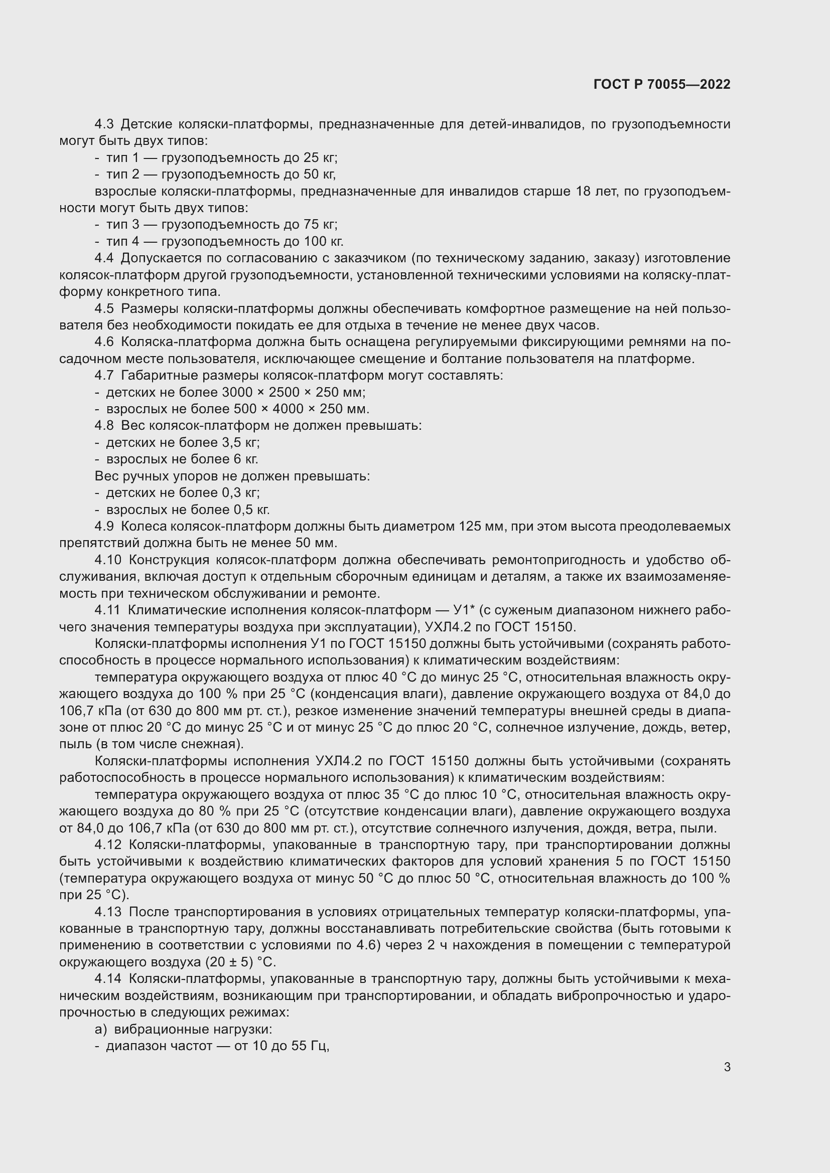 Страница 7 ГОСТ Р 70055-2022