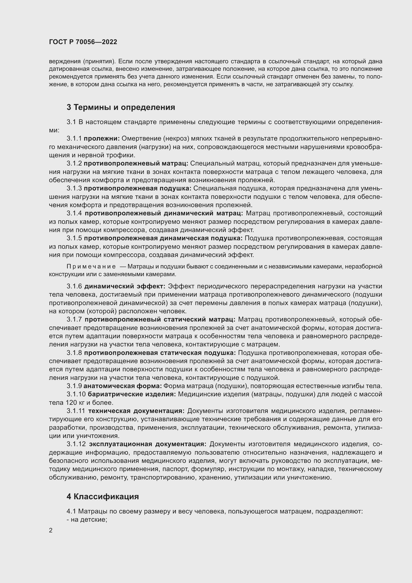 Страница 6 ГОСТ Р 70056-2022