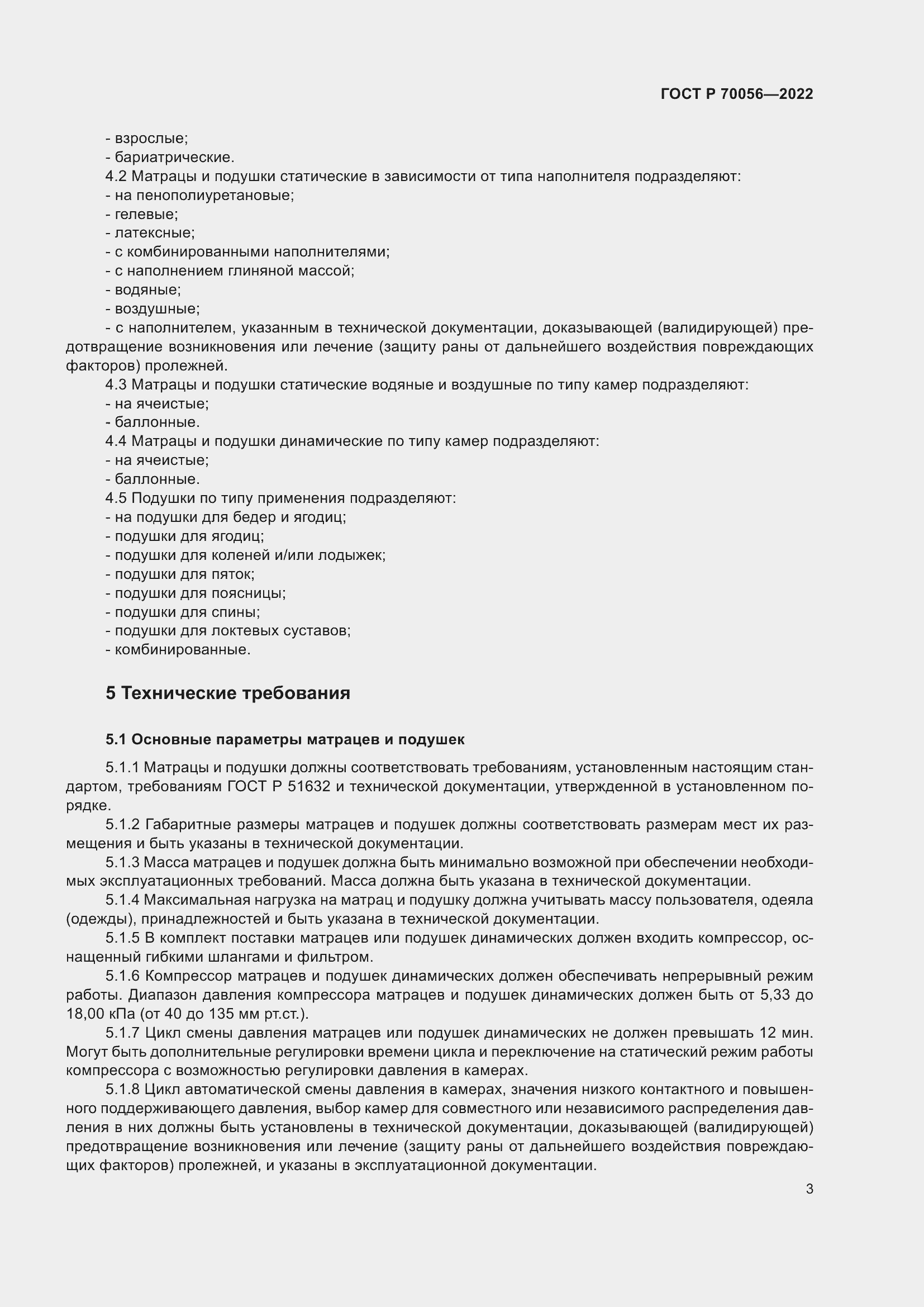 Страница 7 ГОСТ Р 70056-2022