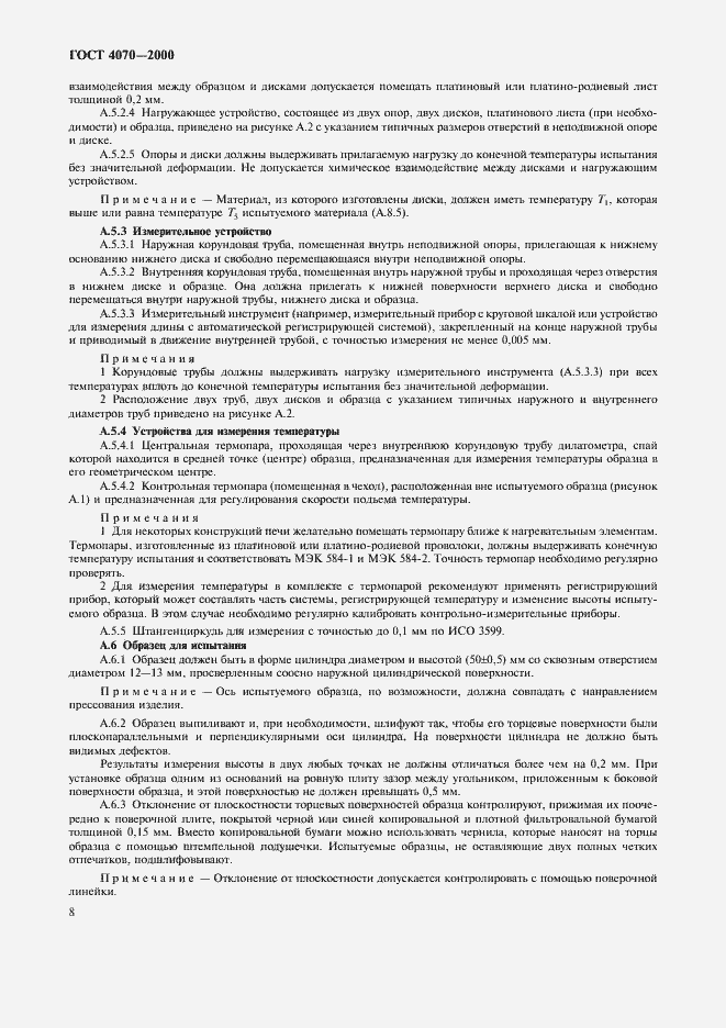 Страница 11 ГОСТ 4070-2000