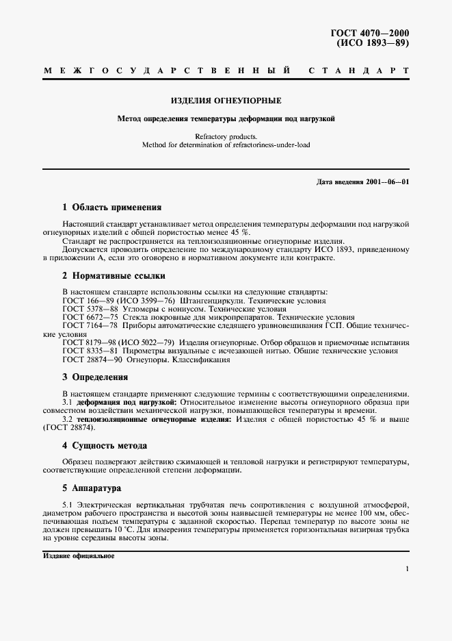 Страница 4 ГОСТ 4070-2000