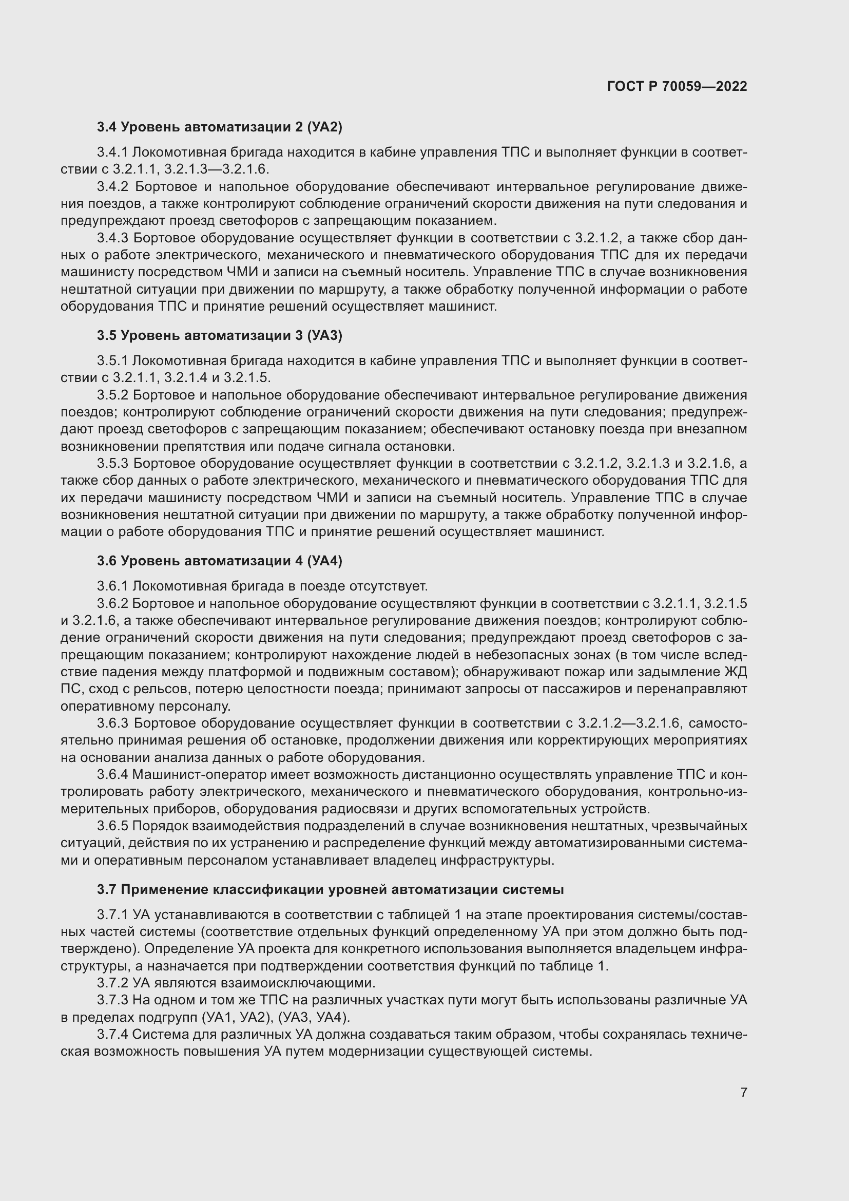 Страница 11 ГОСТ Р 70059-2022