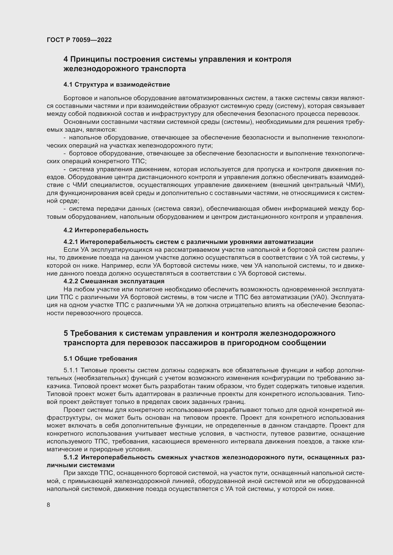 Страница 12 ГОСТ Р 70059-2022