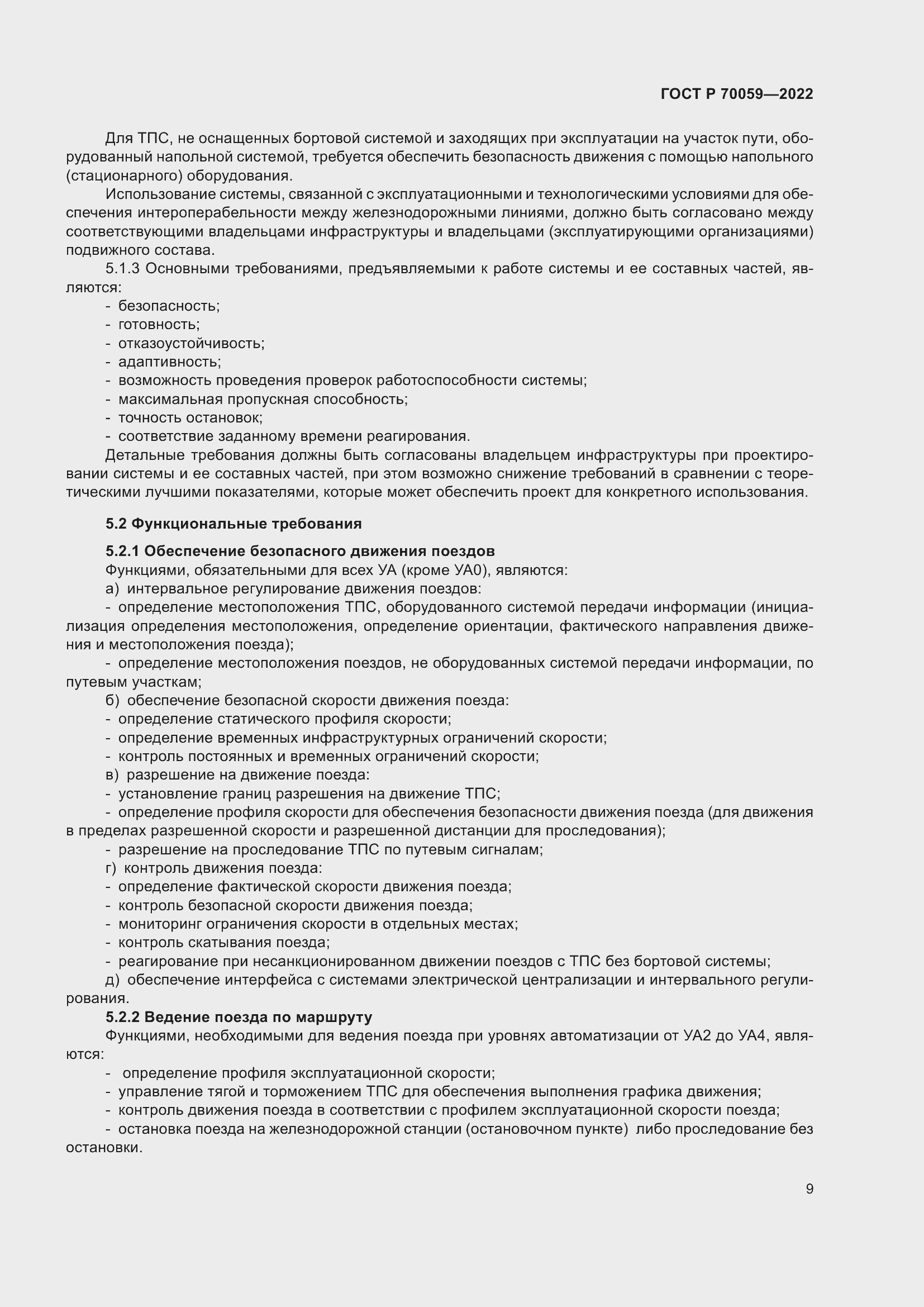 Страница 13 ГОСТ Р 70059-2022