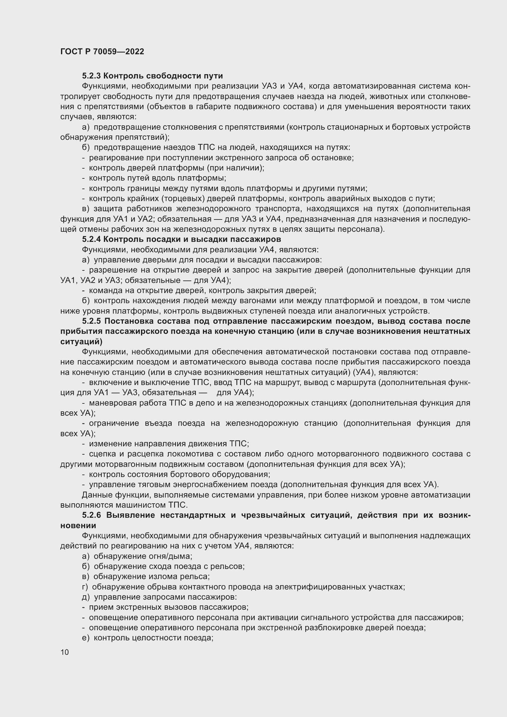 Страница 14 ГОСТ Р 70059-2022